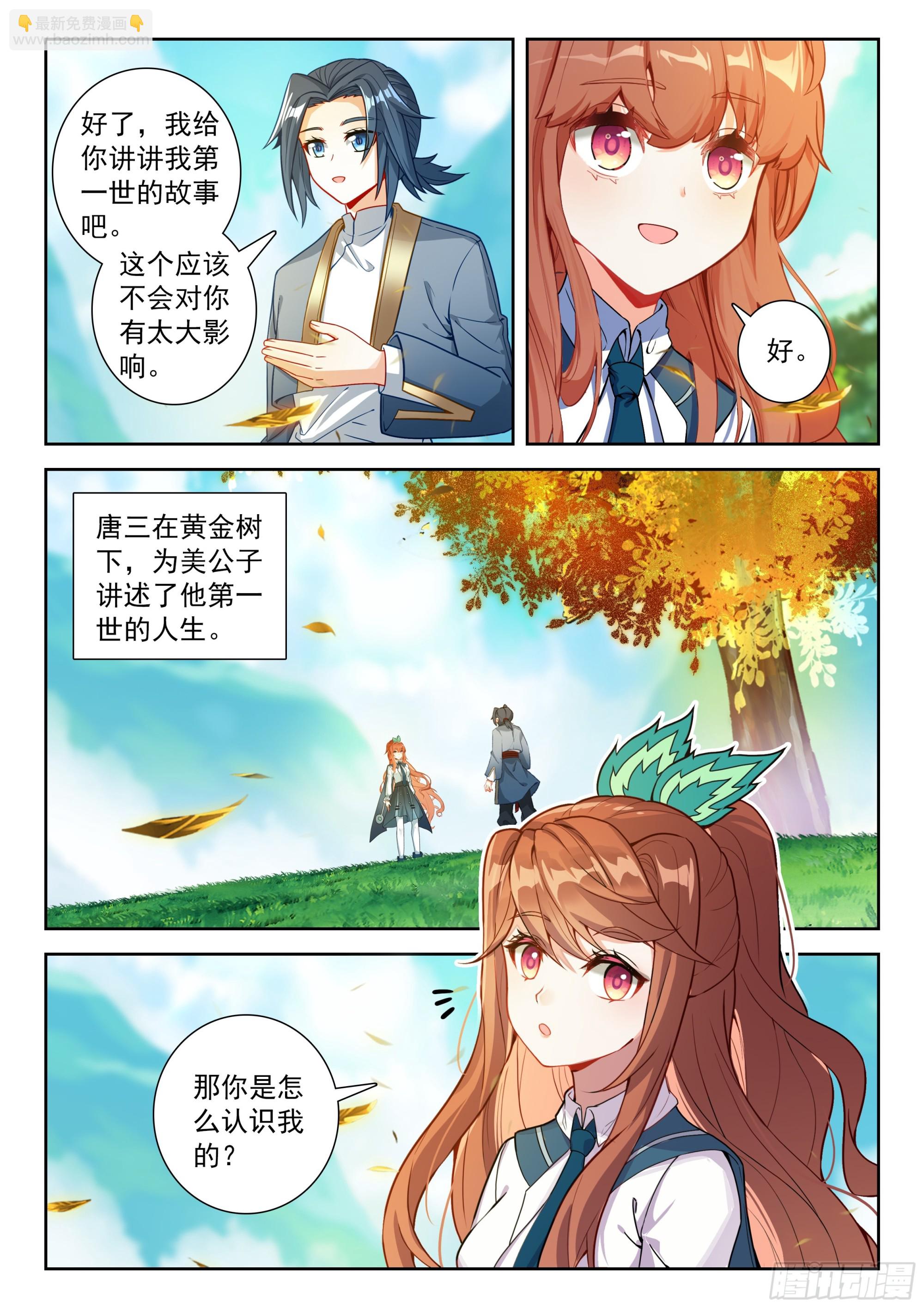 🍼斗罗大陆 5 重生唐三 252 十八个？！ 第10页