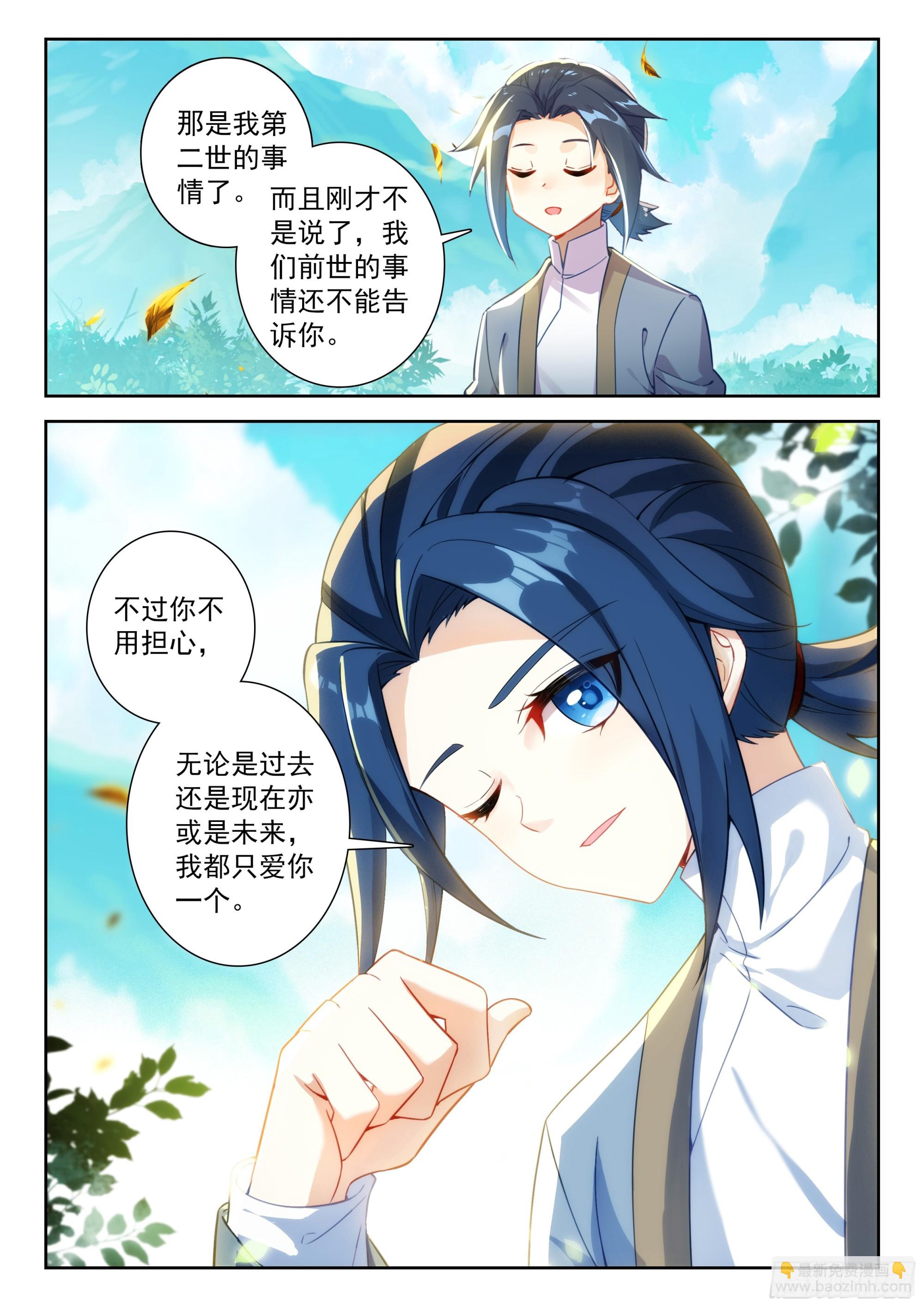 🍼斗罗大陆 5 重生唐三 252 十八个？！ 第11页