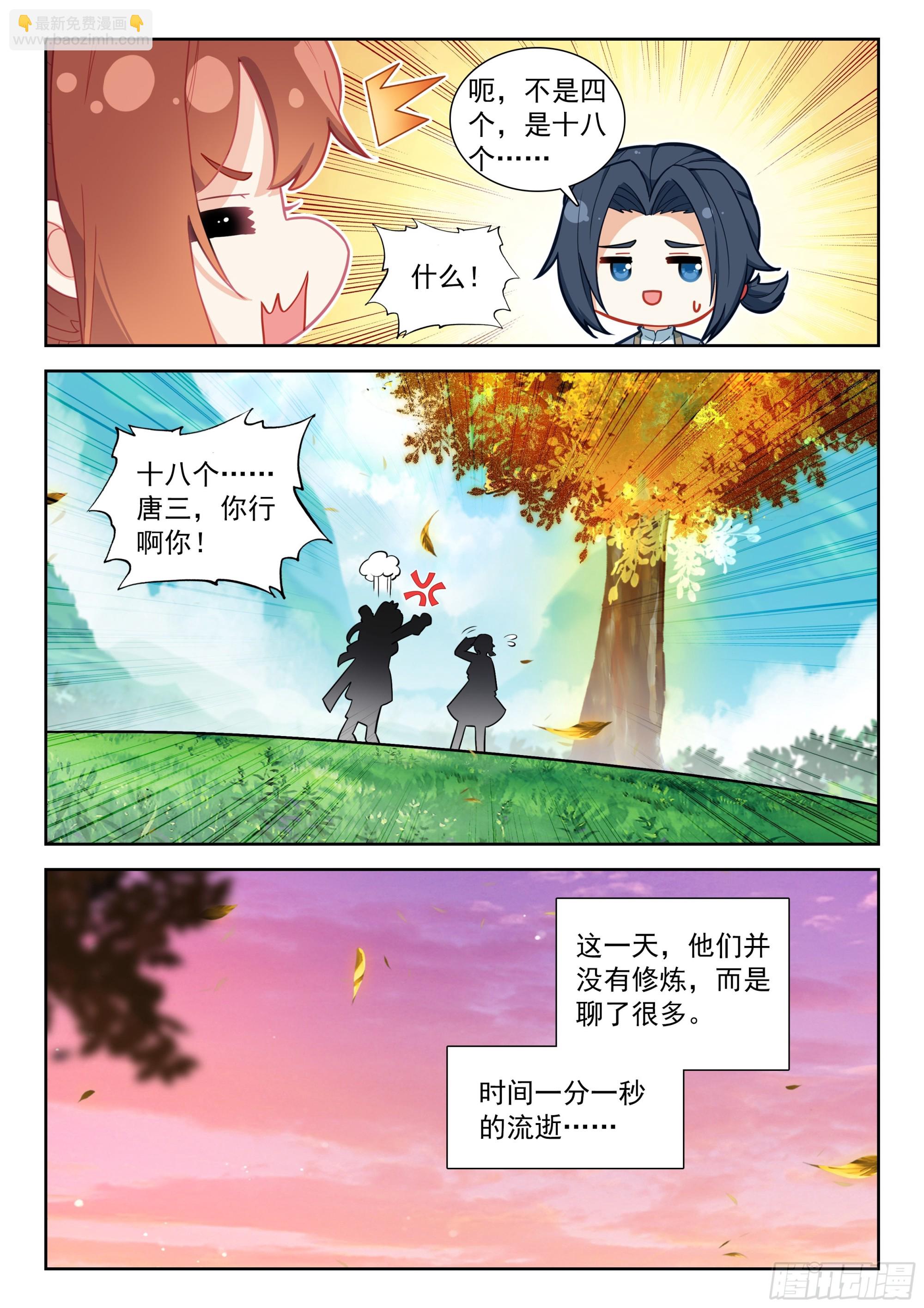 🍼斗罗大陆 5 重生唐三 252 十八个？！ 第14页