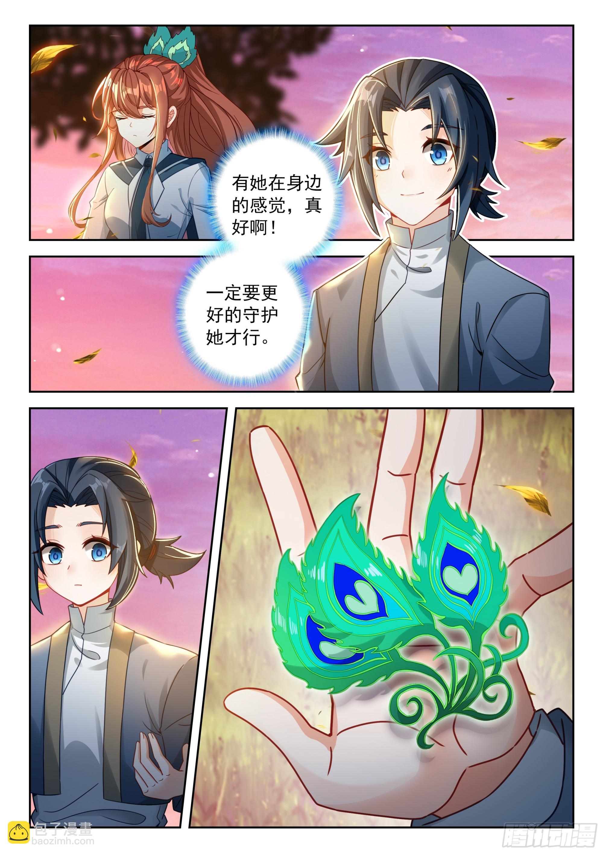 🍼斗罗大陆 5 重生唐三 252 十八个？！ 第16页