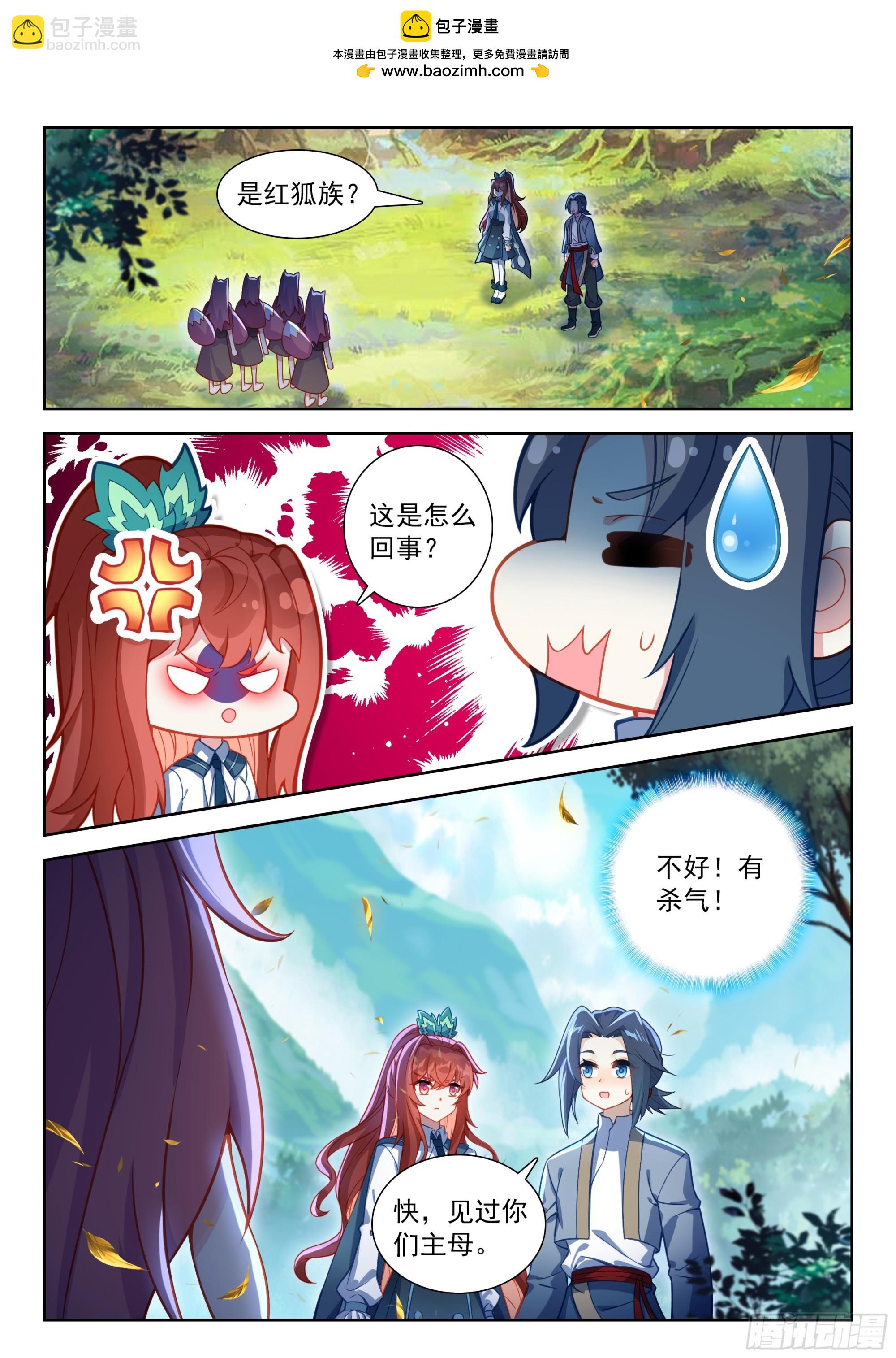 🍼斗罗大陆 5 重生唐三 252 十八个？！ 第2页