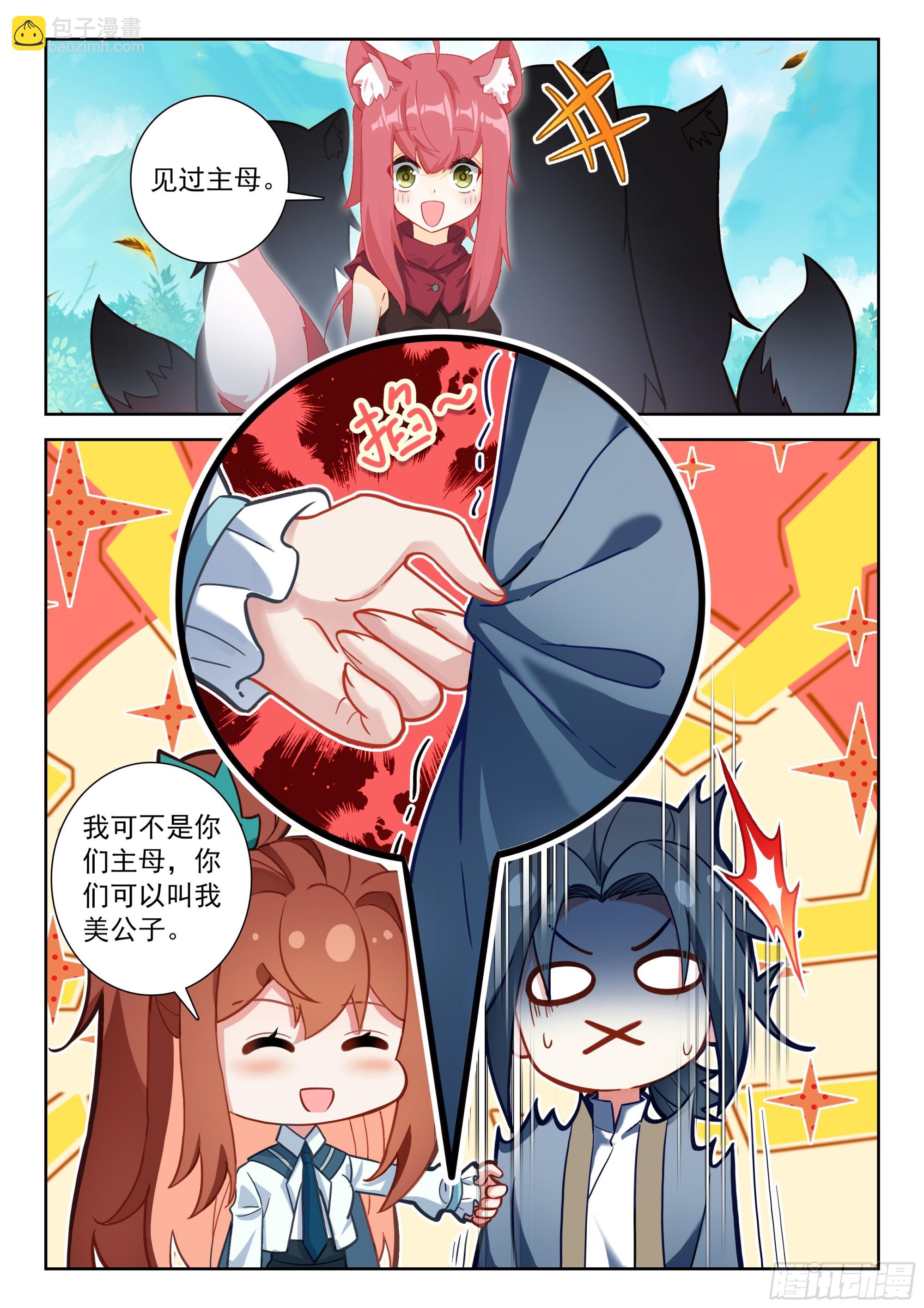 🍼斗罗大陆 5 重生唐三 252 十八个？！ 第3页