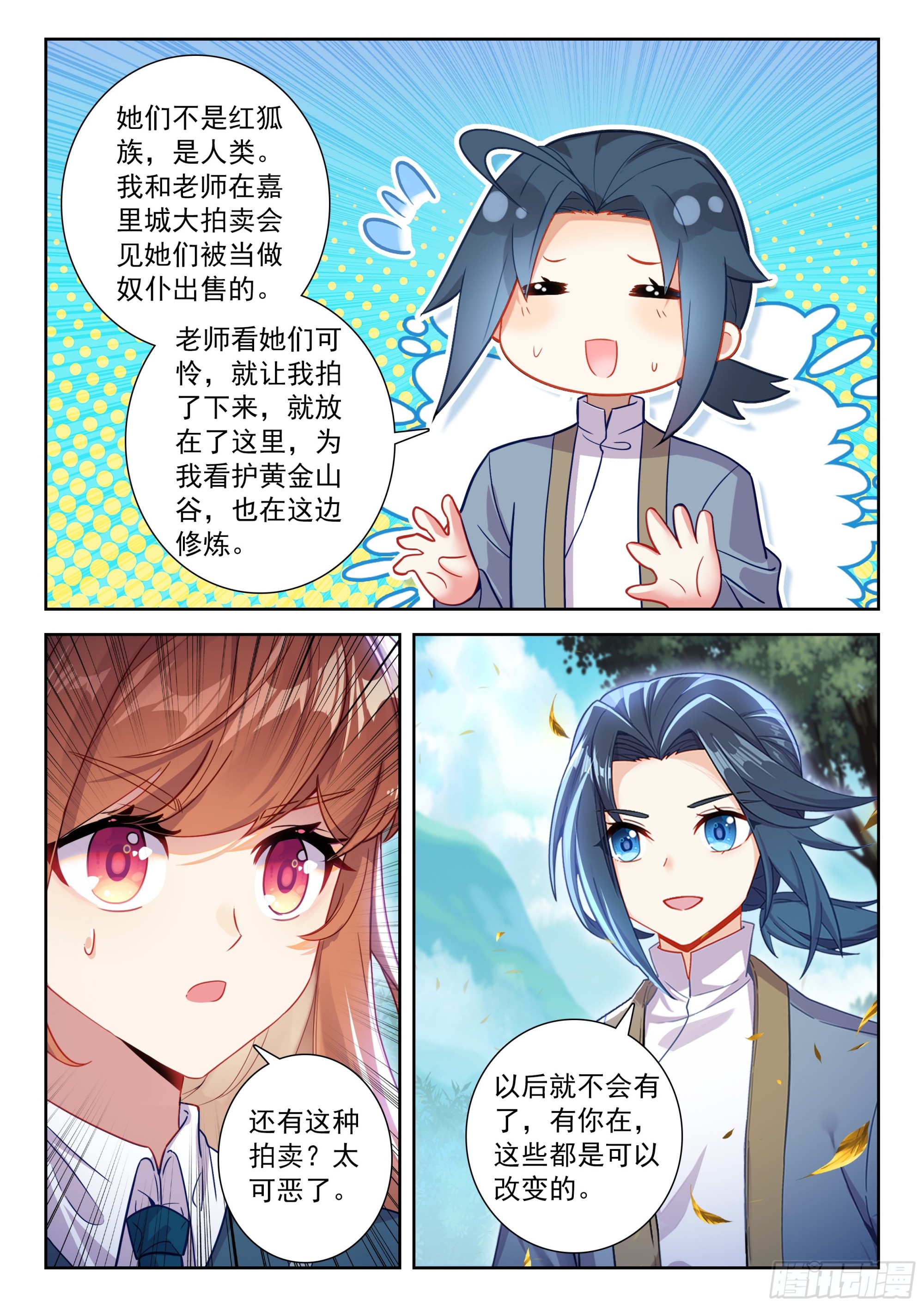 🍼斗罗大陆 5 重生唐三 252 十八个？！ 第4页
