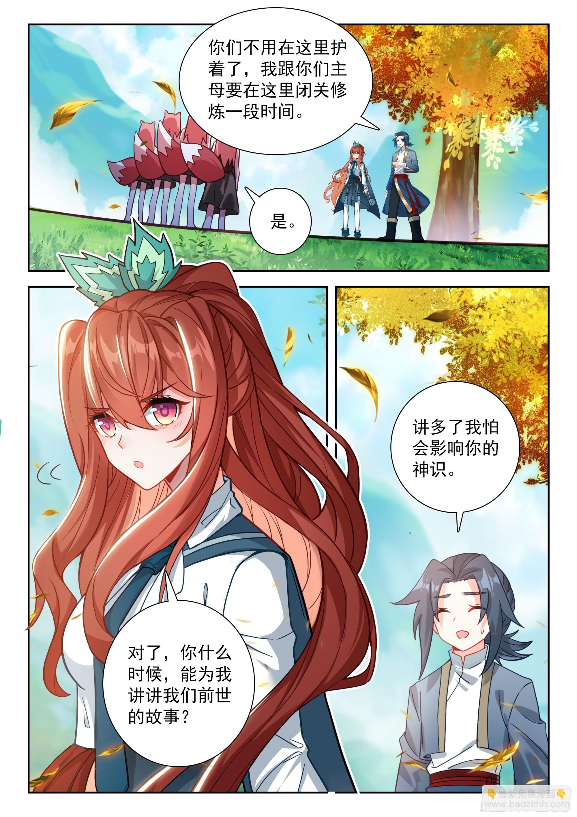 🍼斗罗大陆 5 重生唐三 252 十八个？！ 第7页