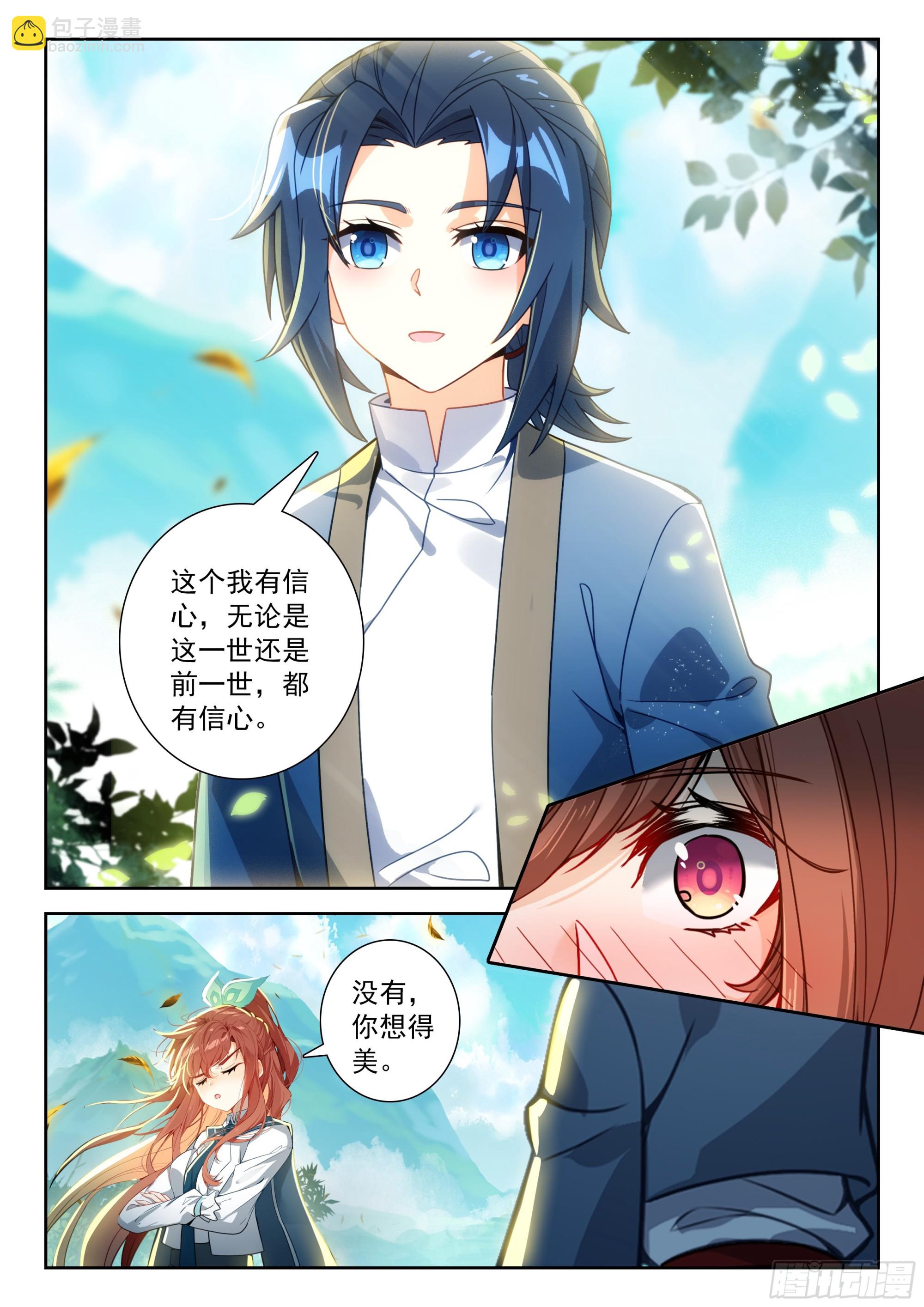 🍼斗罗大陆 5 重生唐三 252 十八个？！ 第9页