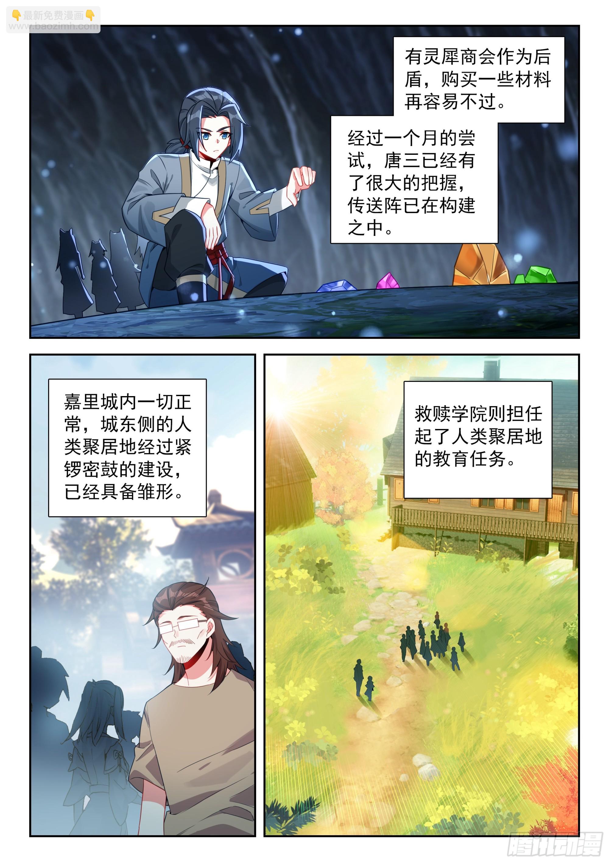 🍼斗罗大陆 5 重生唐三 254 天狐大妖皇的态度 第12页