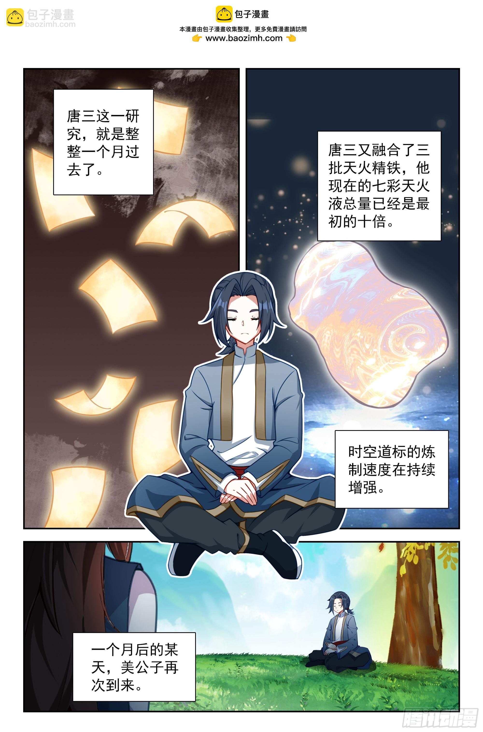 🍼斗罗大陆 5 重生唐三 254 天狐大妖皇的态度 第2页