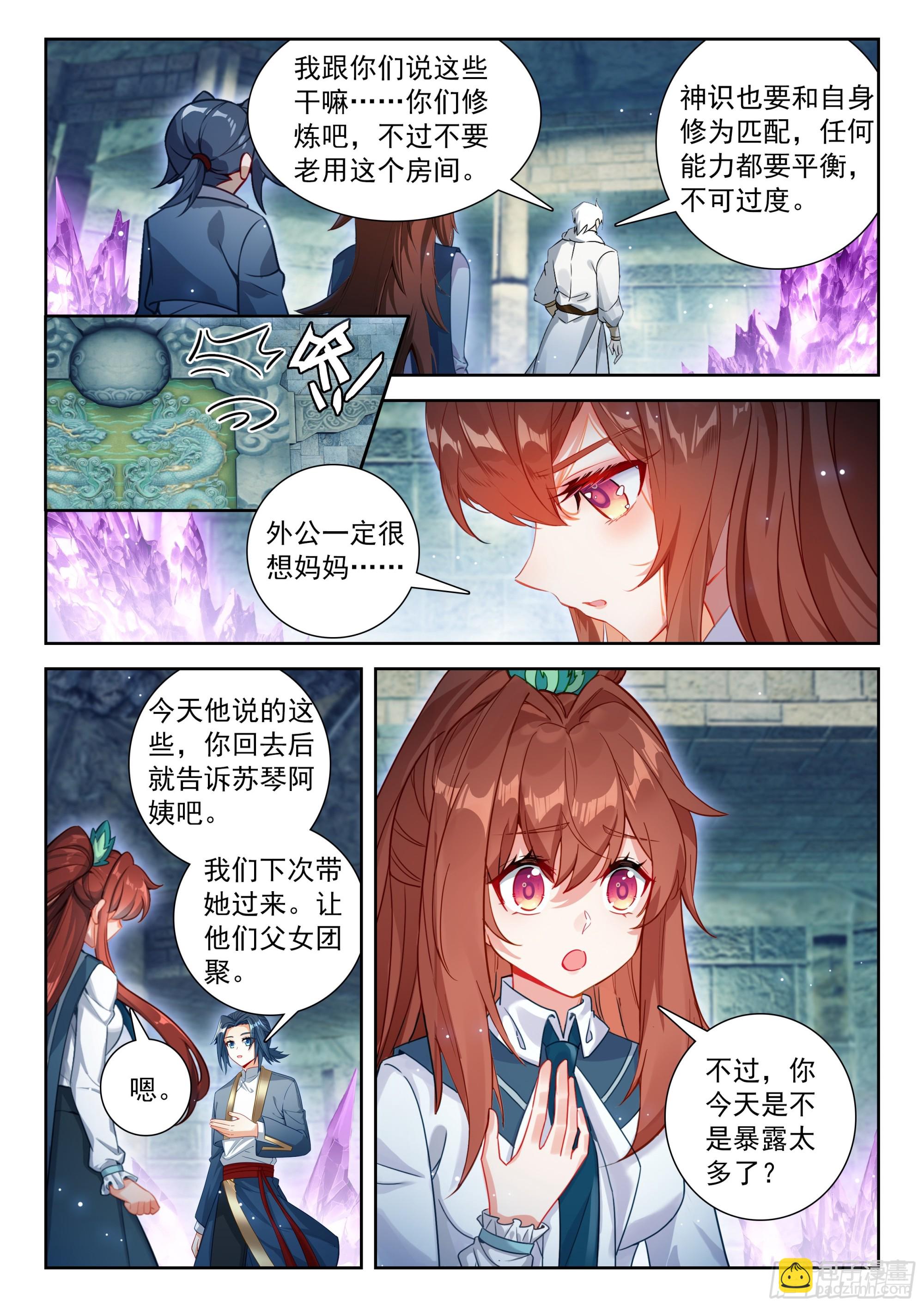 🍼斗罗大陆 5 重生唐三 257 剑圣大妖皇 第10页