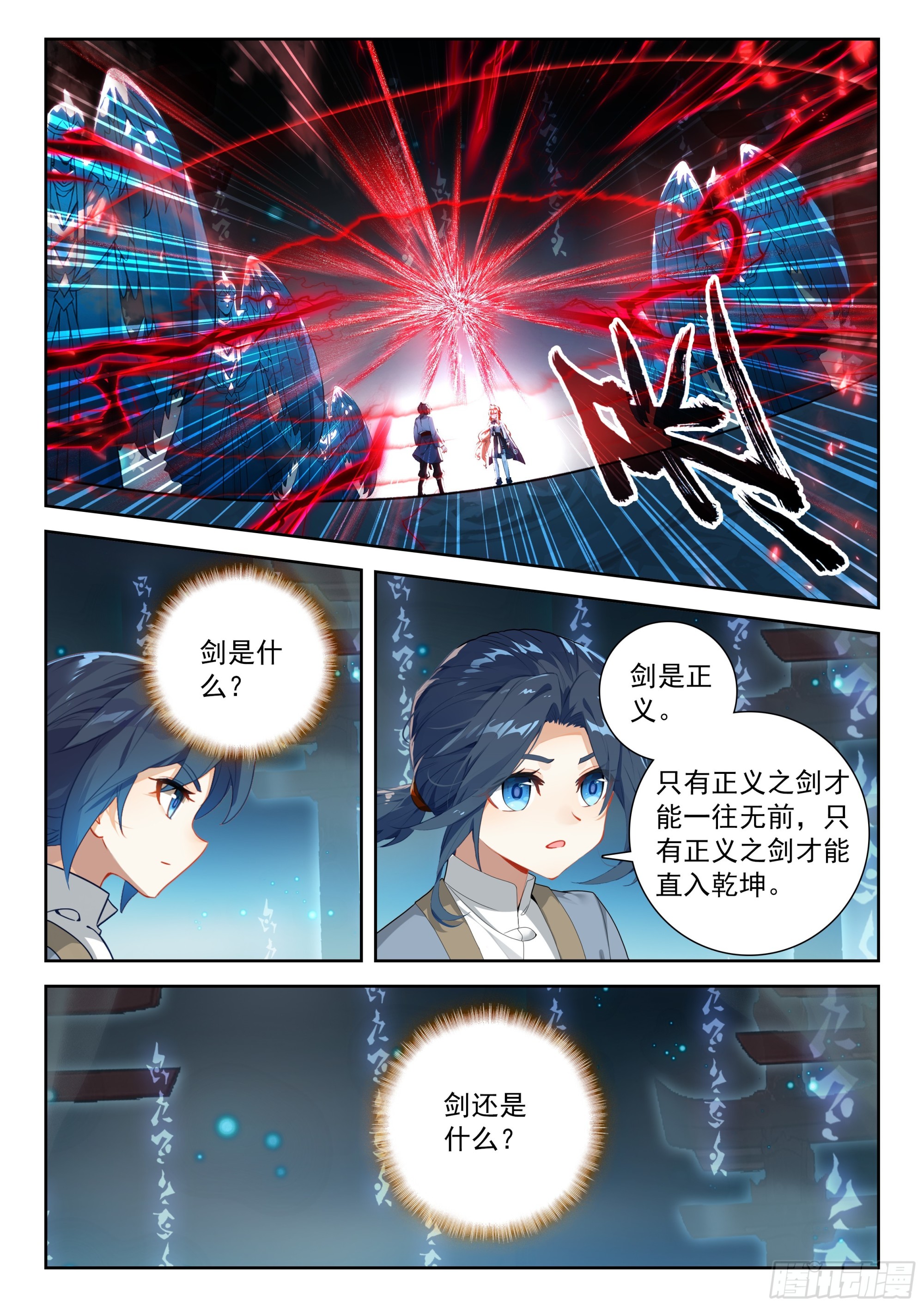 🍼斗罗大陆 5 重生唐三 257 剑圣大妖皇 第14页