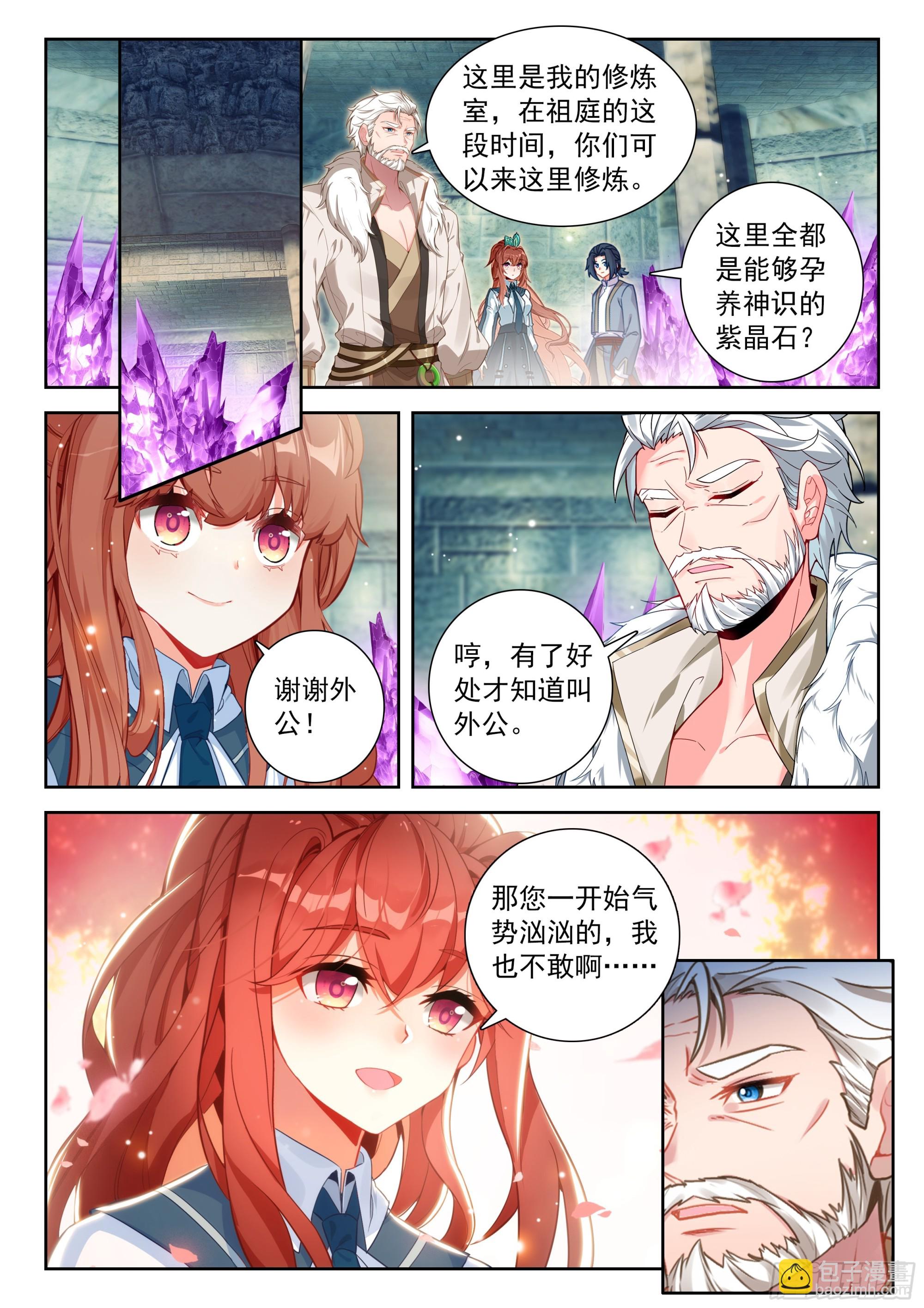 🍼斗罗大陆 5 重生唐三 257 剑圣大妖皇 第8页