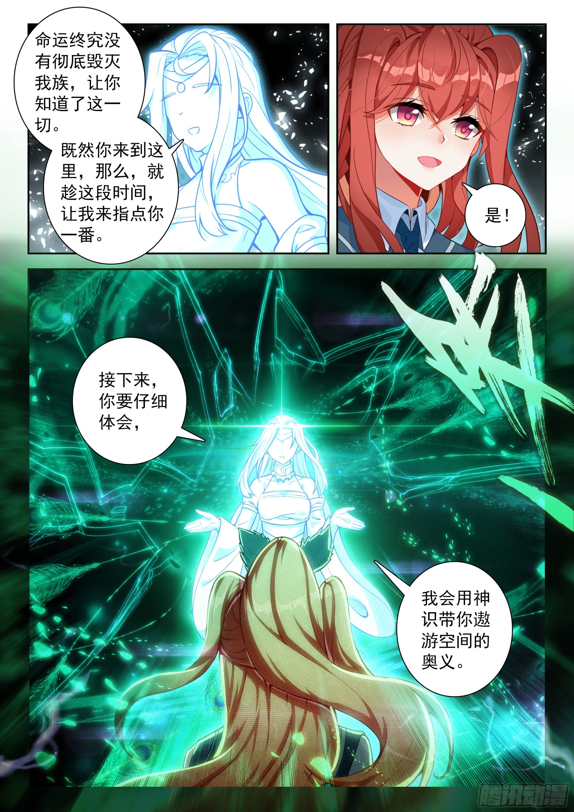 🍼斗罗大陆 5 重生唐三 261 第一项考验 第3页