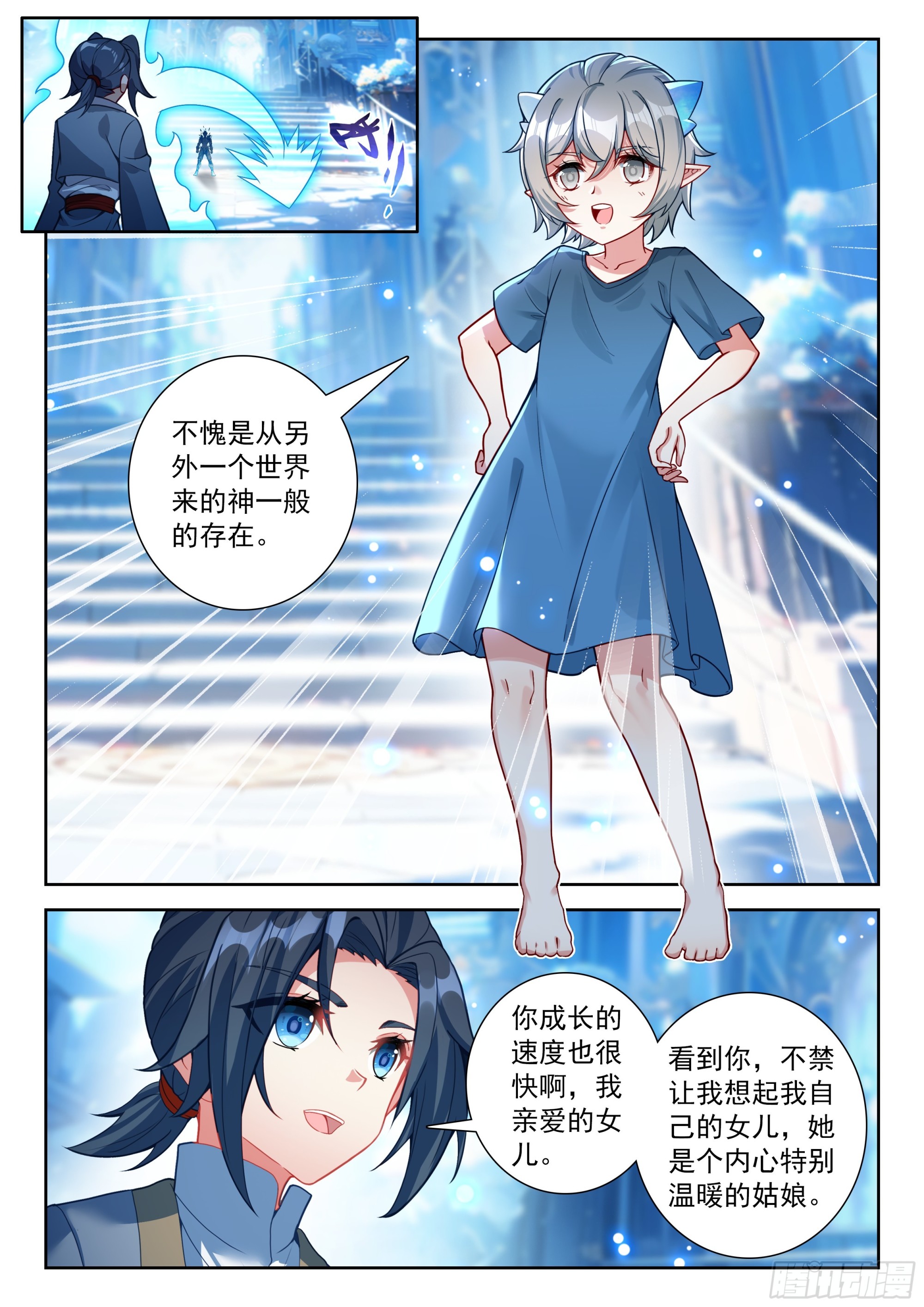 🍼斗罗大陆 5 重生唐三 265 晶晶的身份 第10页