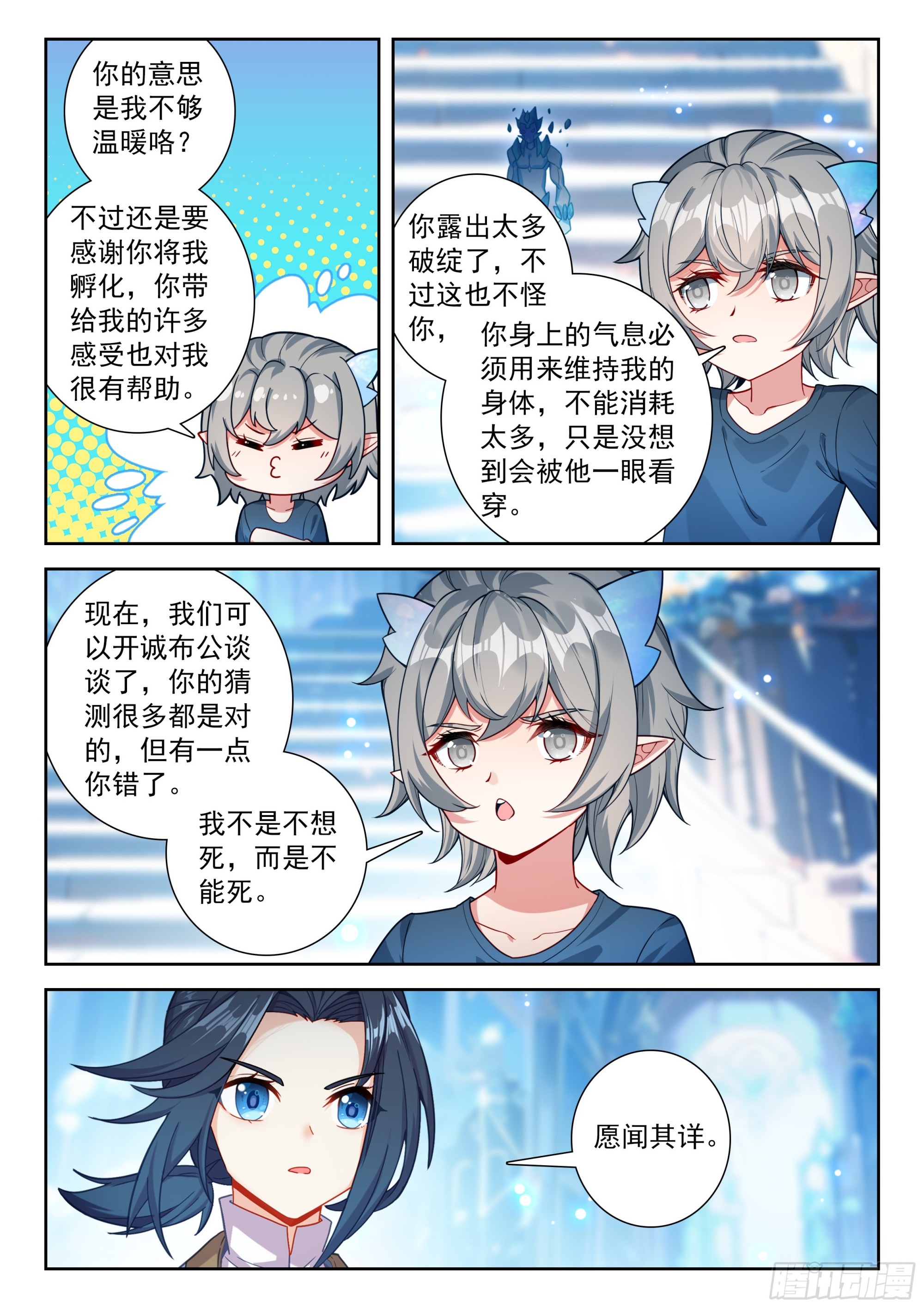 🍼斗罗大陆 5 重生唐三 265 晶晶的身份 第11页