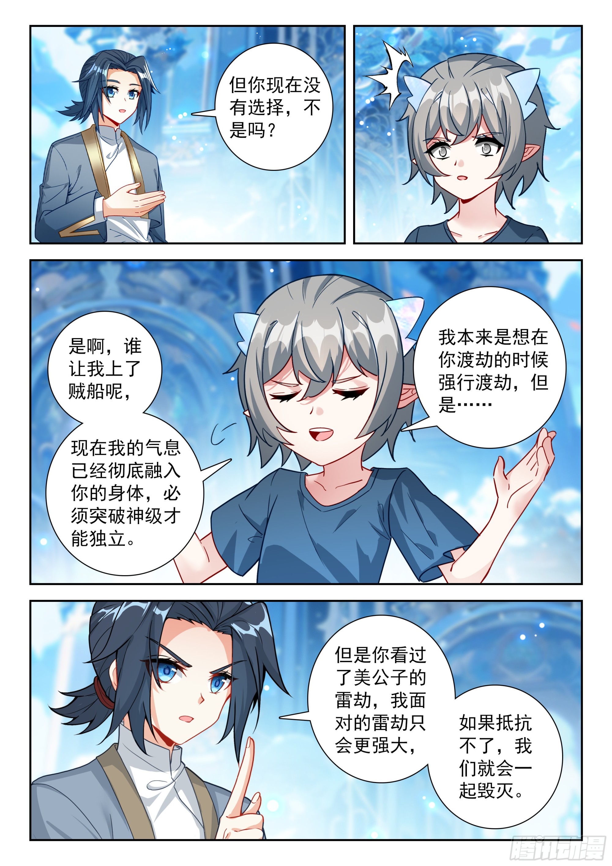 🍼斗罗大陆 5 重生唐三 265 晶晶的身份 第13页