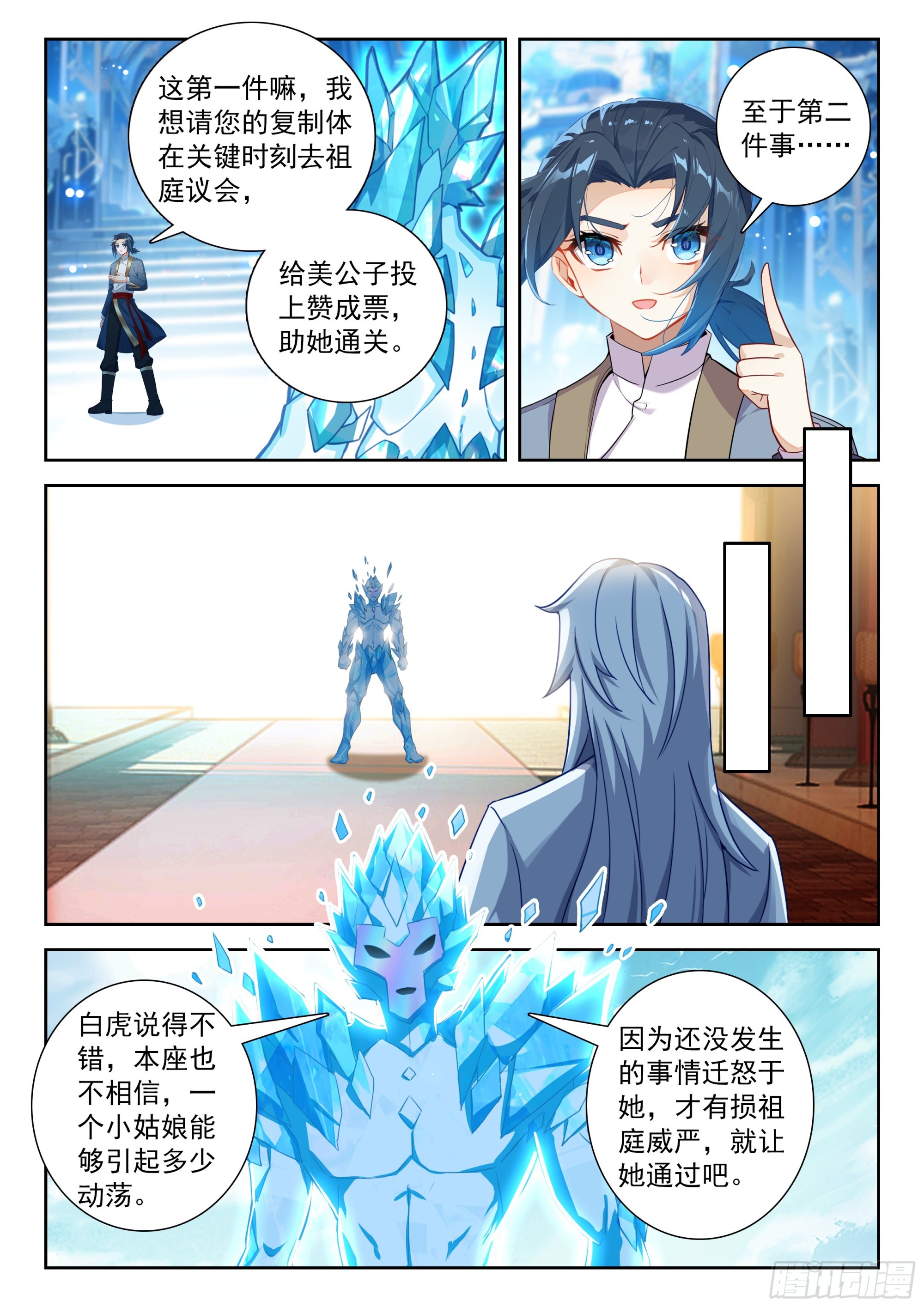 🍼斗罗大陆 5 重生唐三 265 晶晶的身份 第15页