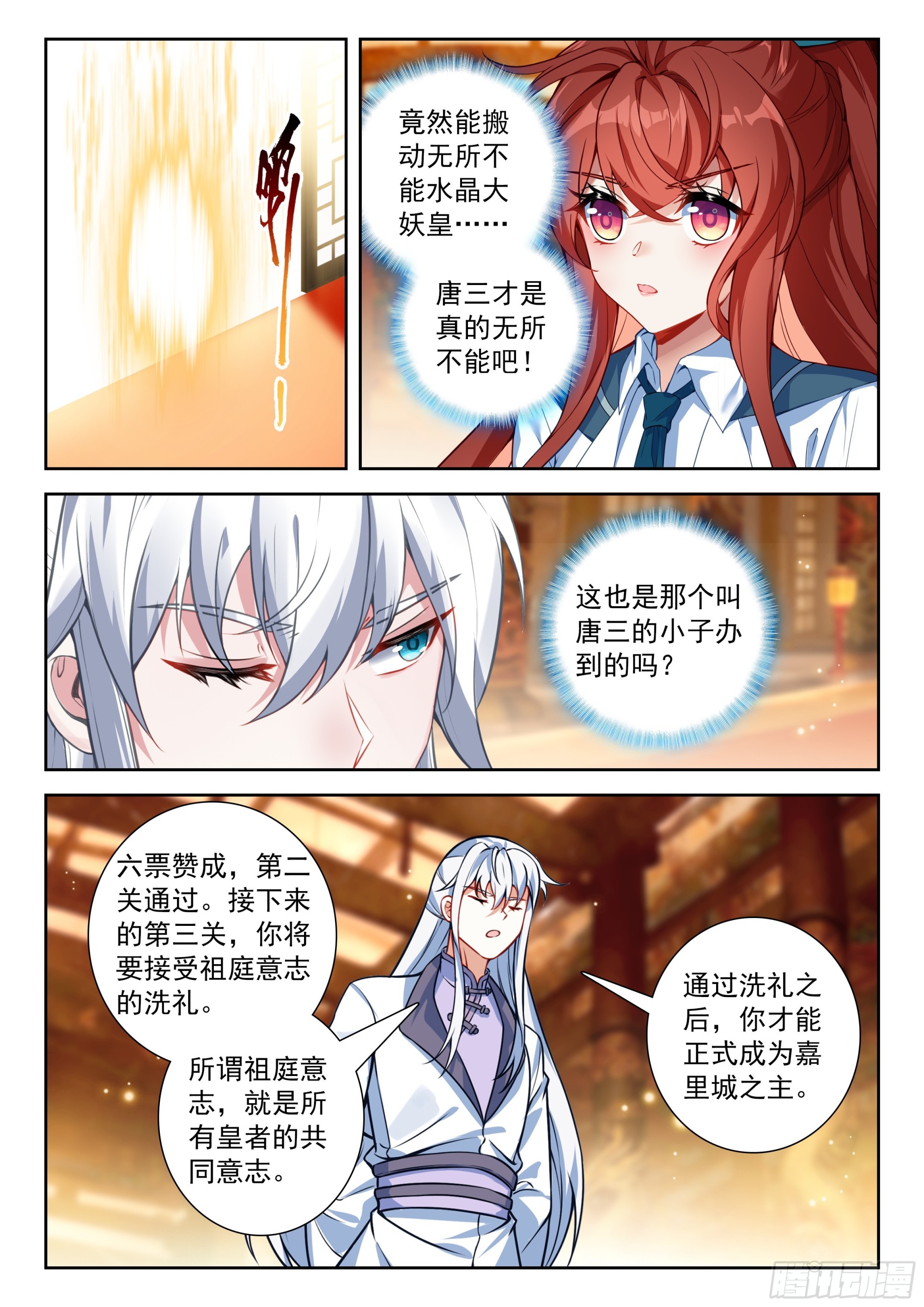 🍼斗罗大陆 5 重生唐三 265 晶晶的身份 第16页