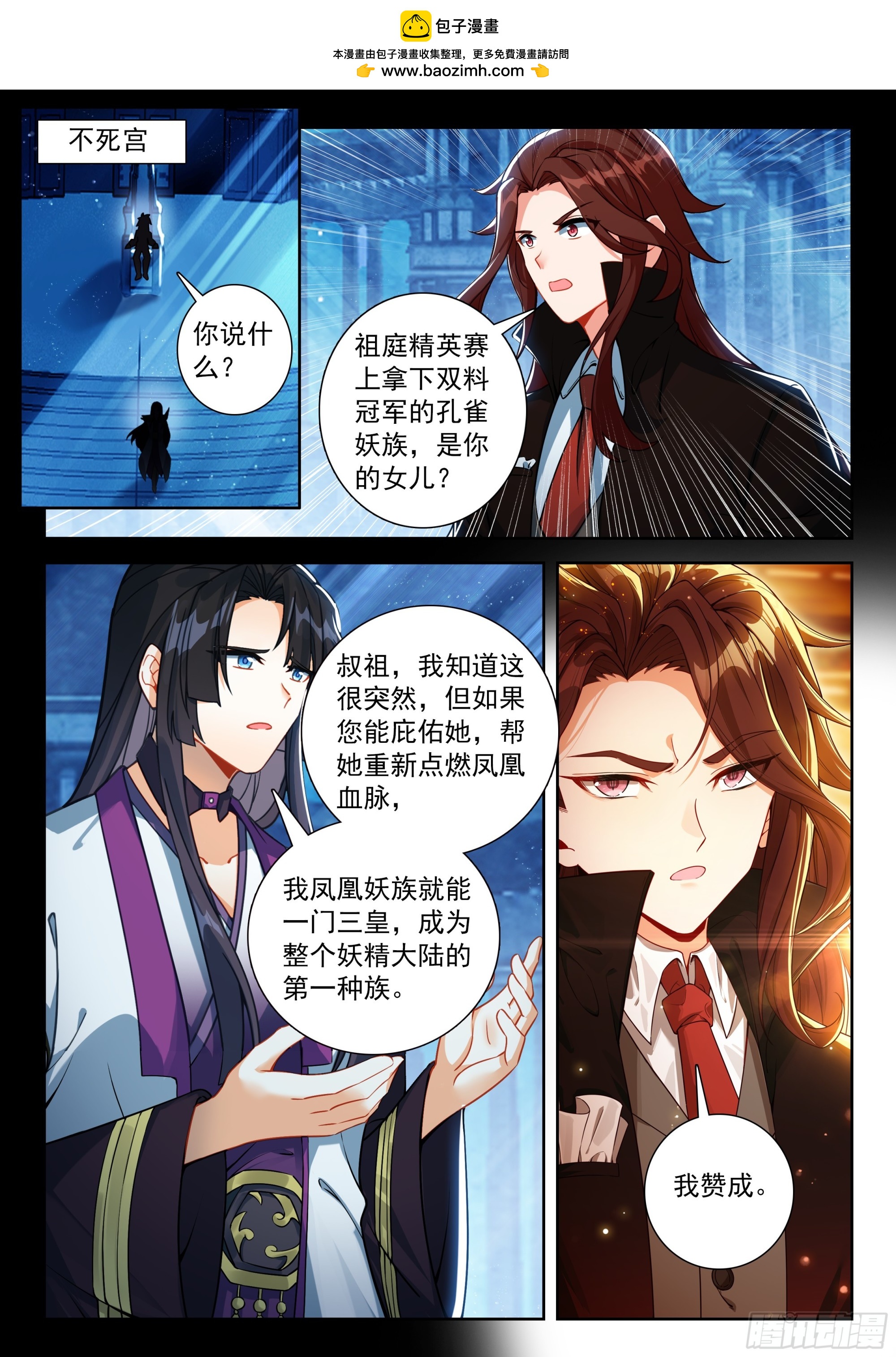 🍼斗罗大陆 5 重生唐三 265 晶晶的身份 第2页