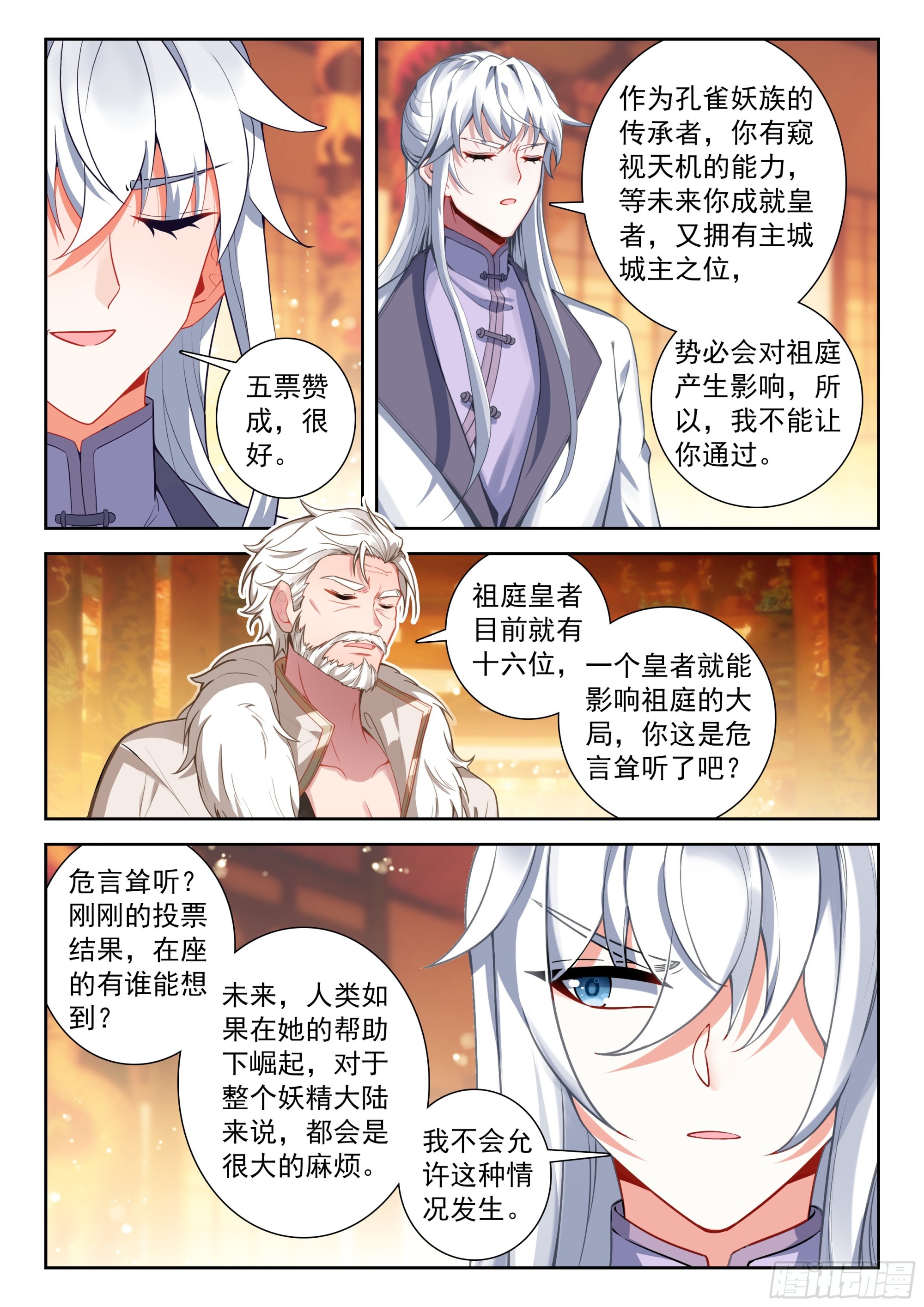 🍼斗罗大陆 5 重生唐三 265 晶晶的身份 第3页