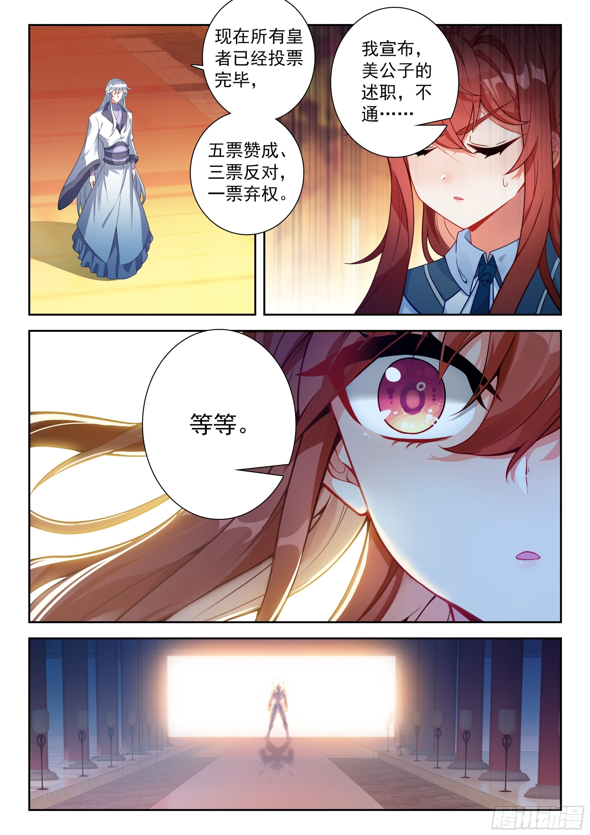🍼斗罗大陆 5 重生唐三 265 晶晶的身份 第4页