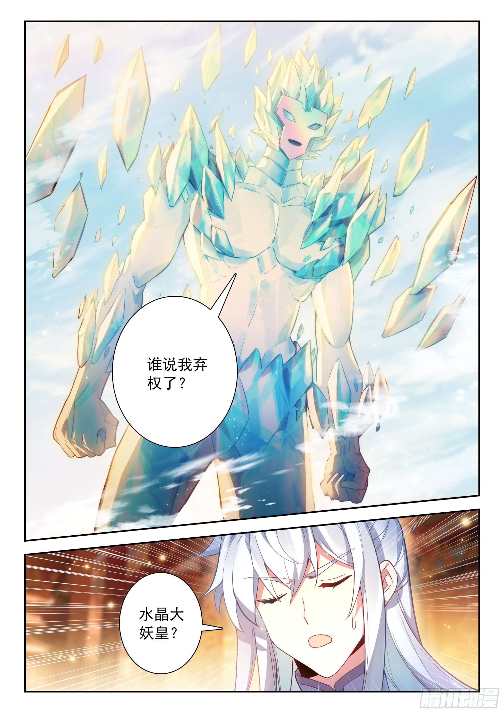 🍼斗罗大陆 5 重生唐三 265 晶晶的身份 第5页