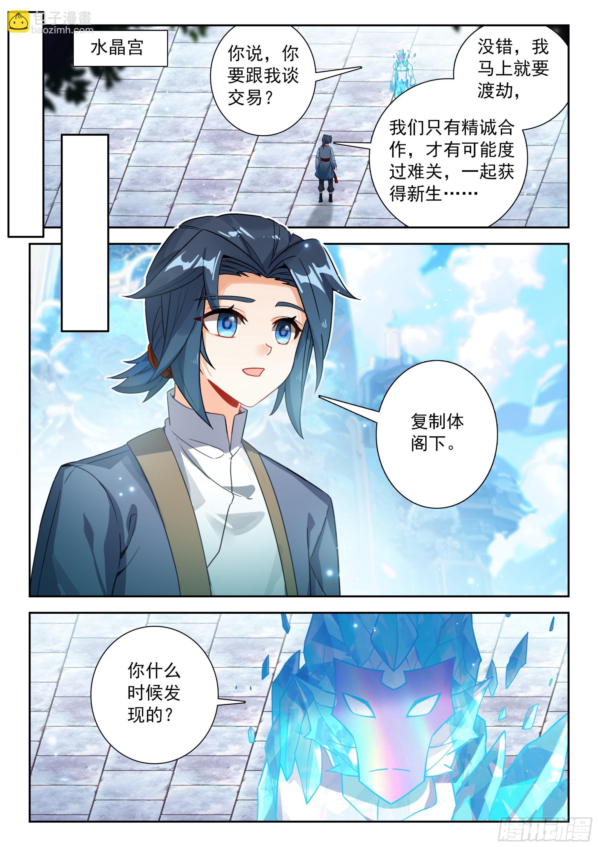 🍼斗罗大陆 5 重生唐三 265 晶晶的身份 第6页