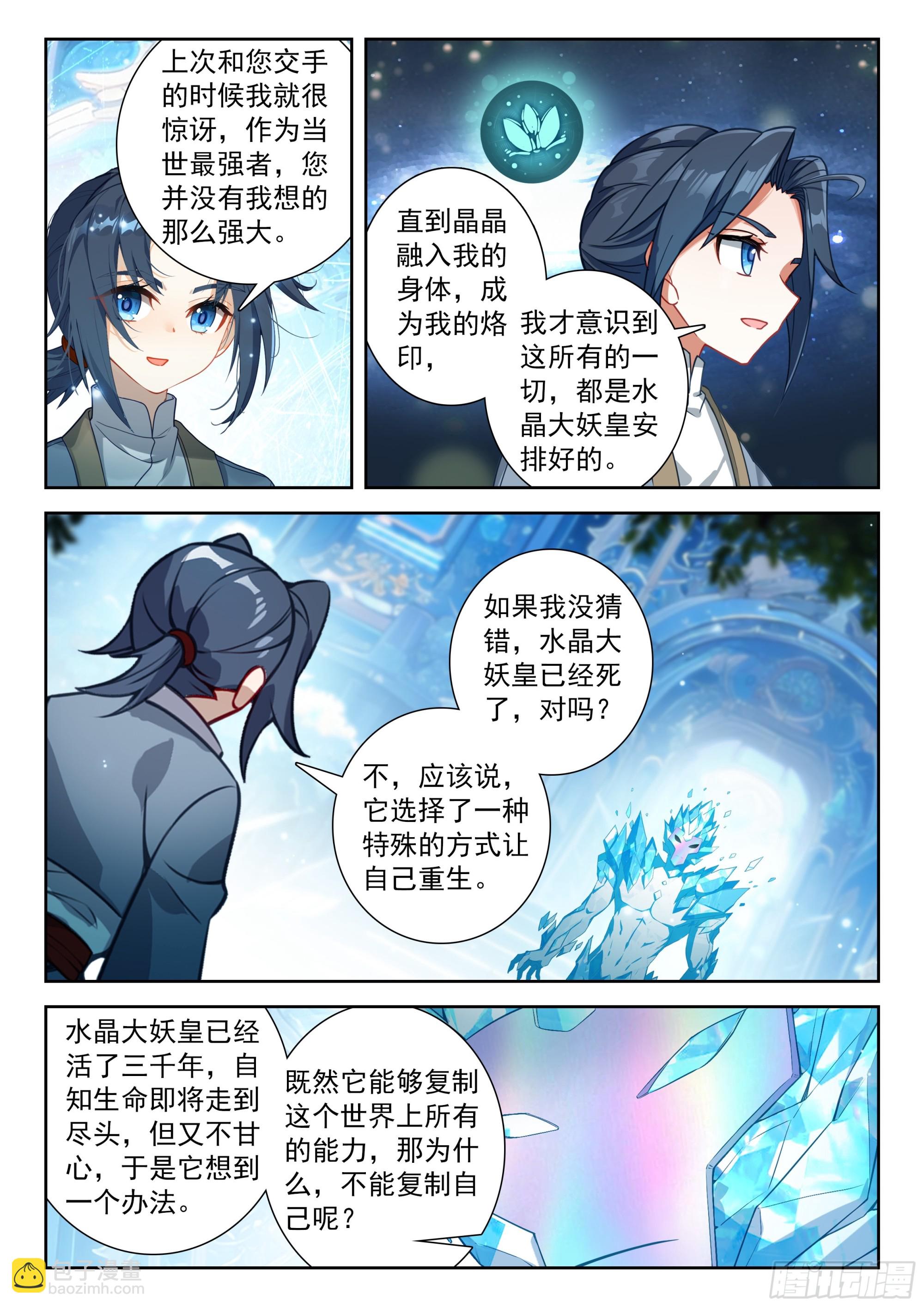 🍼斗罗大陆 5 重生唐三 265 晶晶的身份 第7页