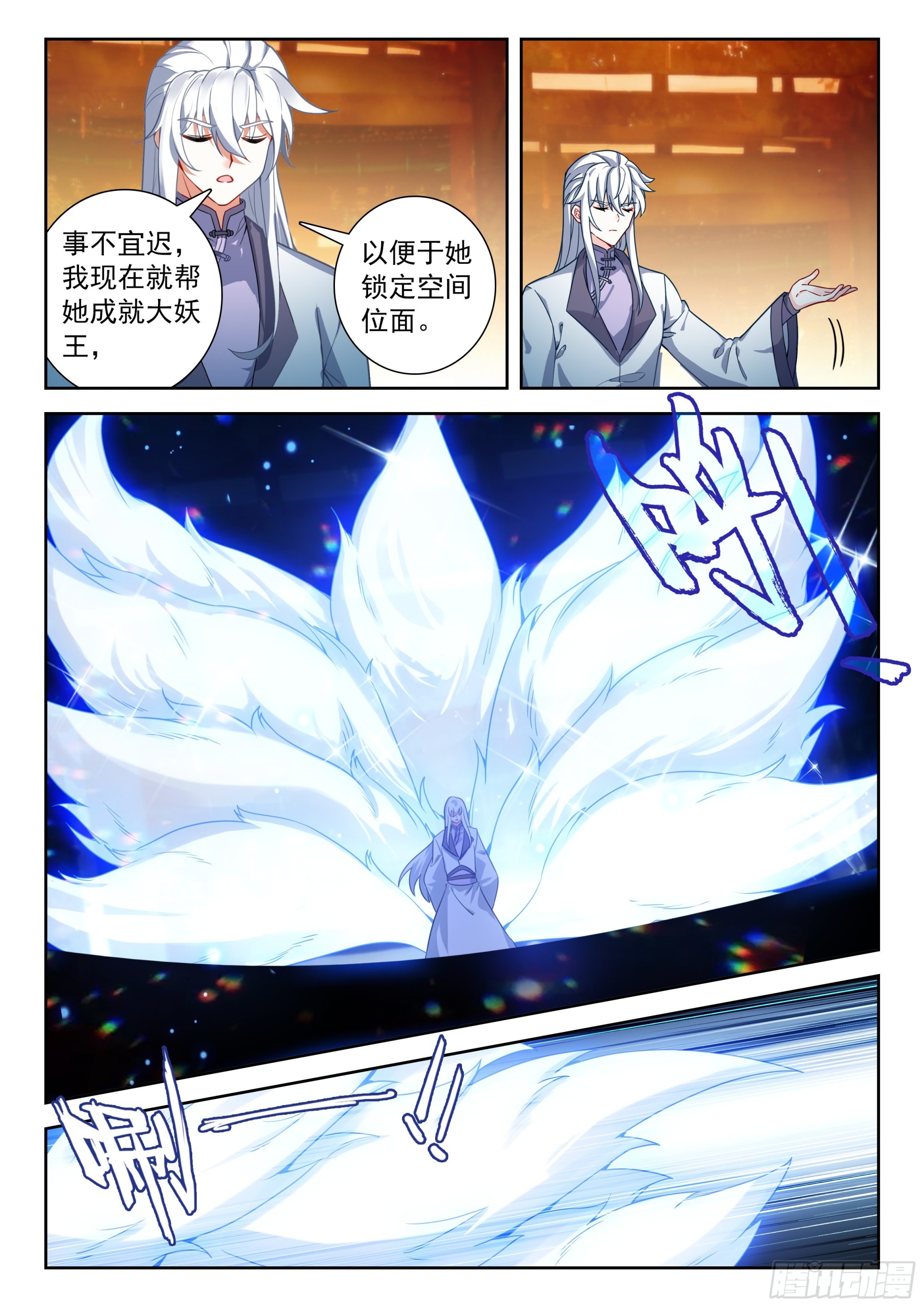 🍼斗罗大陆 5 重生唐三 267 美公子大妖王 第10页