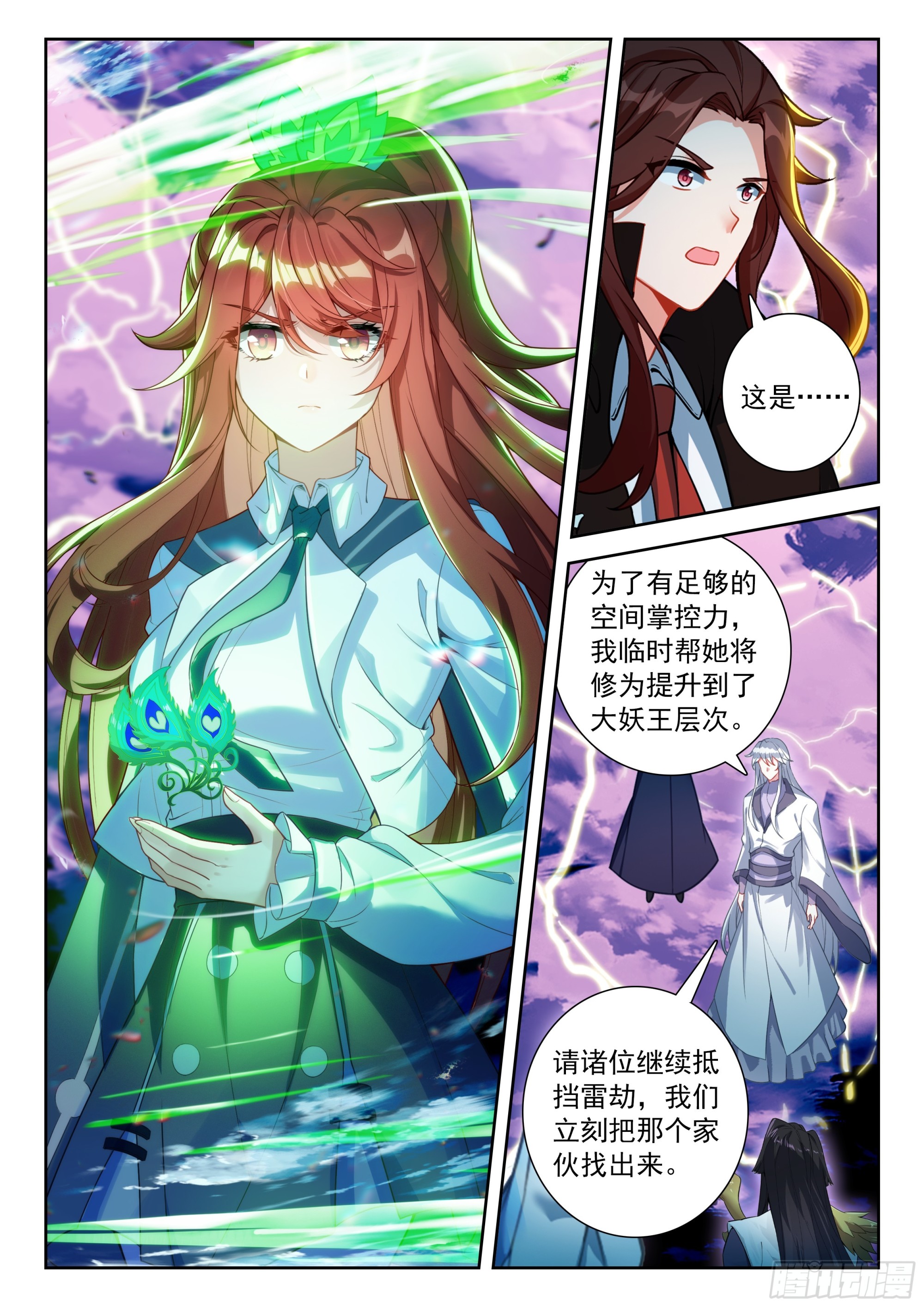 🍼斗罗大陆 5 重生唐三 267 美公子大妖王 第13页