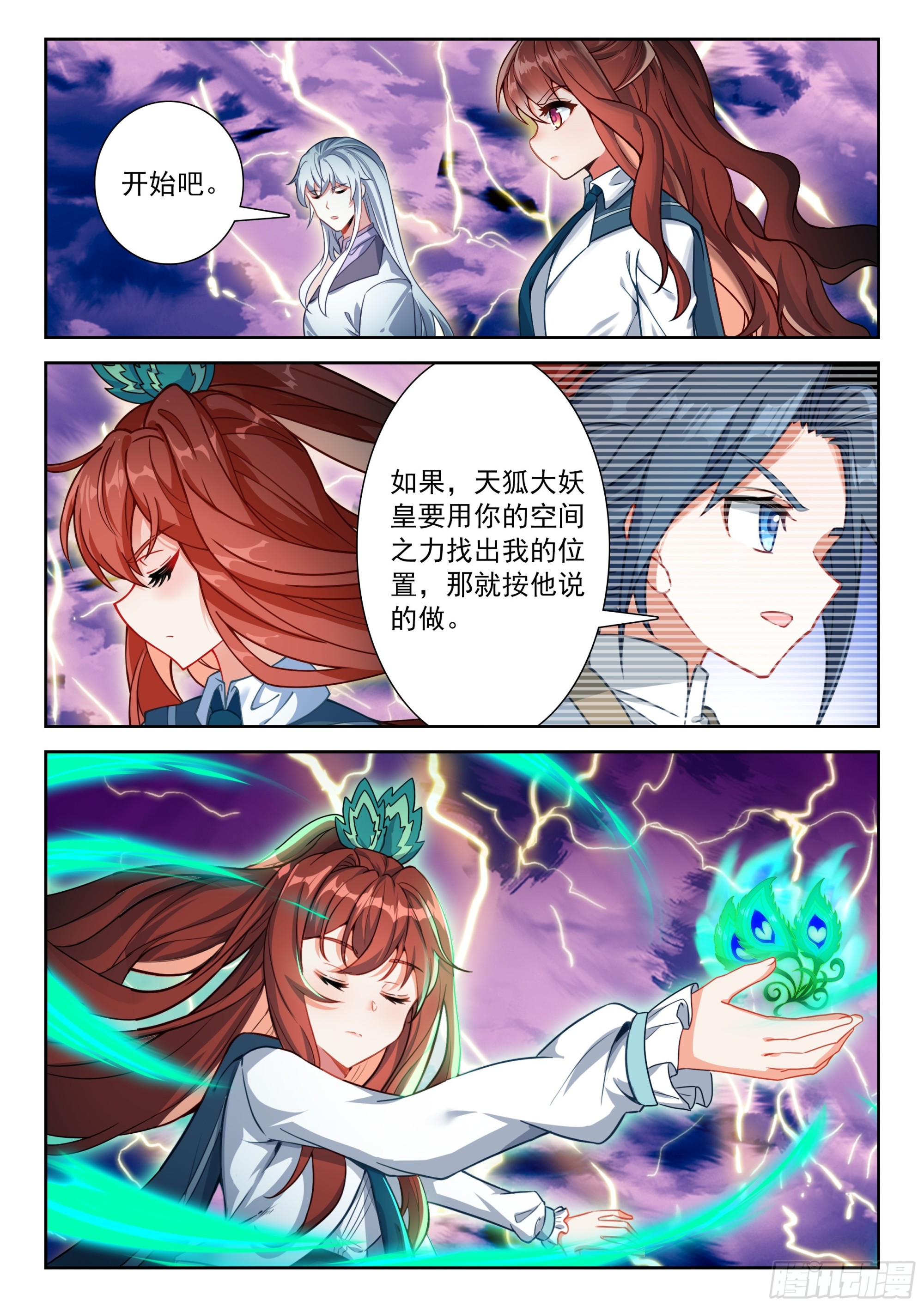 🍼斗罗大陆 5 重生唐三 267 美公子大妖王 第14页