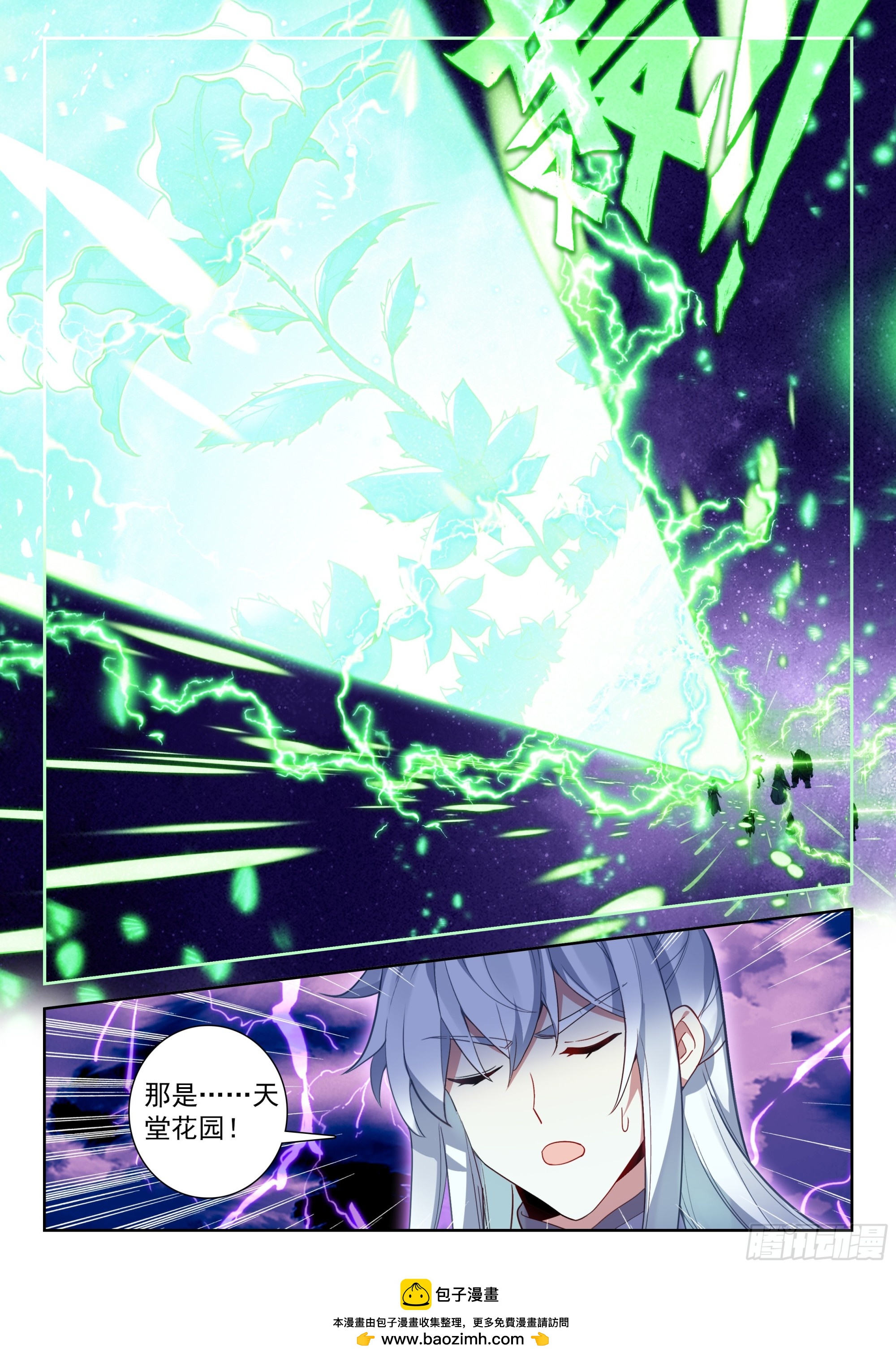 🍼斗罗大陆 5 重生唐三 267 美公子大妖王 第16页