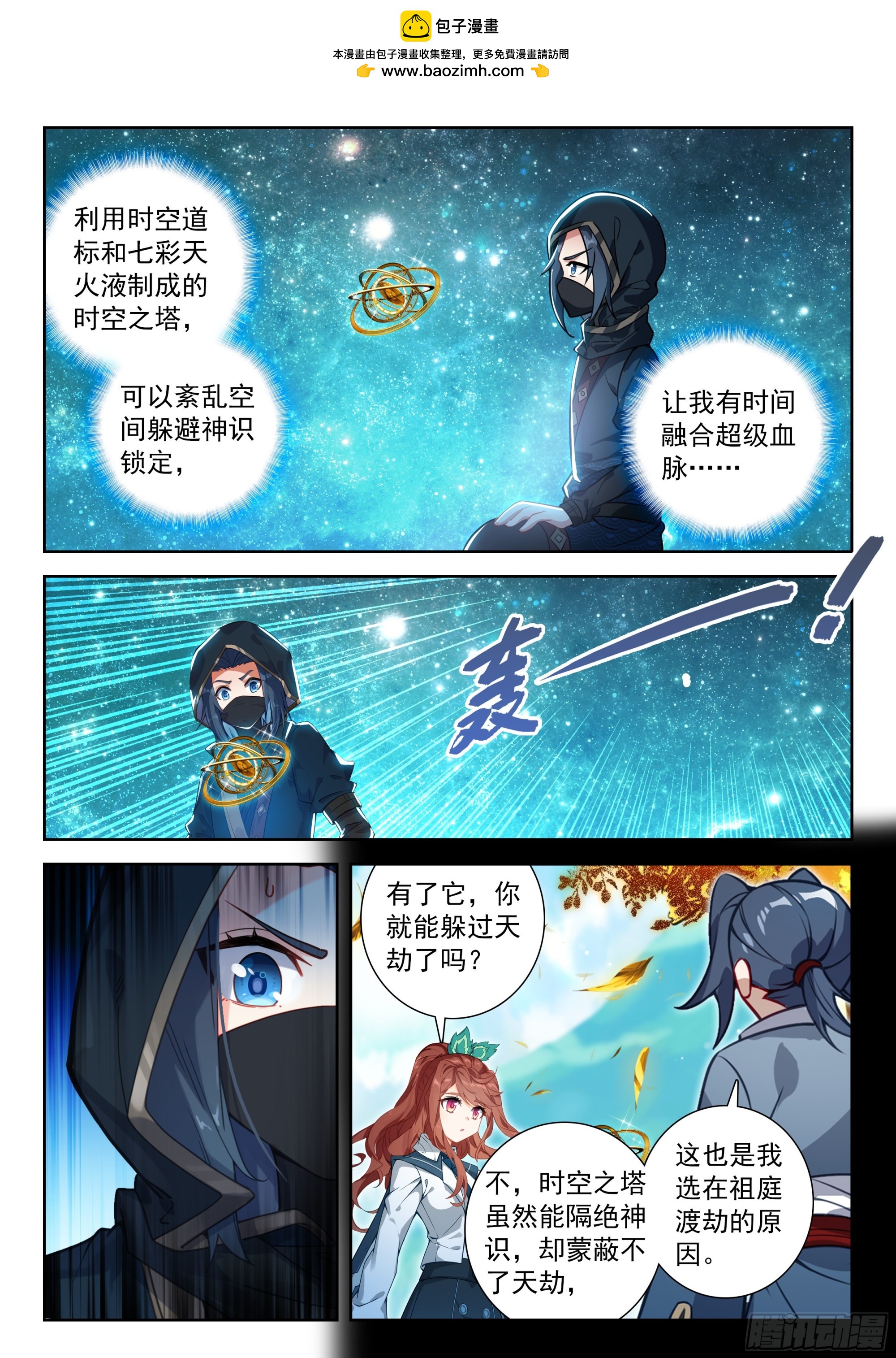 🍼斗罗大陆 5 重生唐三 267 美公子大妖王 第4页