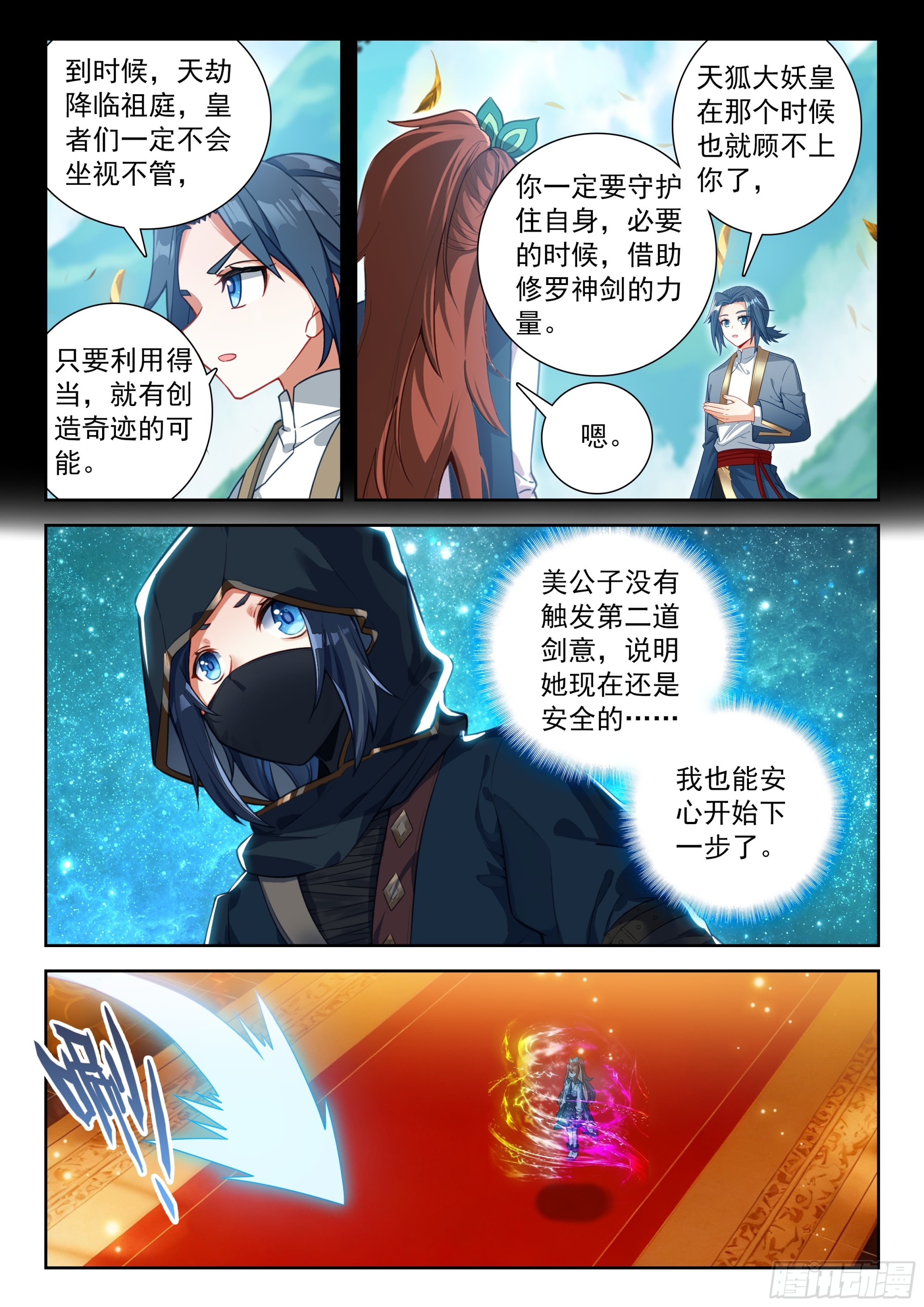 🍼斗罗大陆 5 重生唐三 267 美公子大妖王 第5页