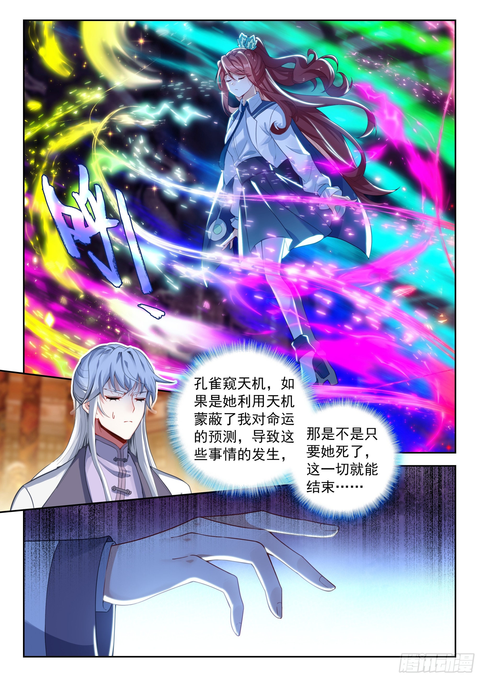 🍼斗罗大陆 5 重生唐三 267 美公子大妖王 第6页