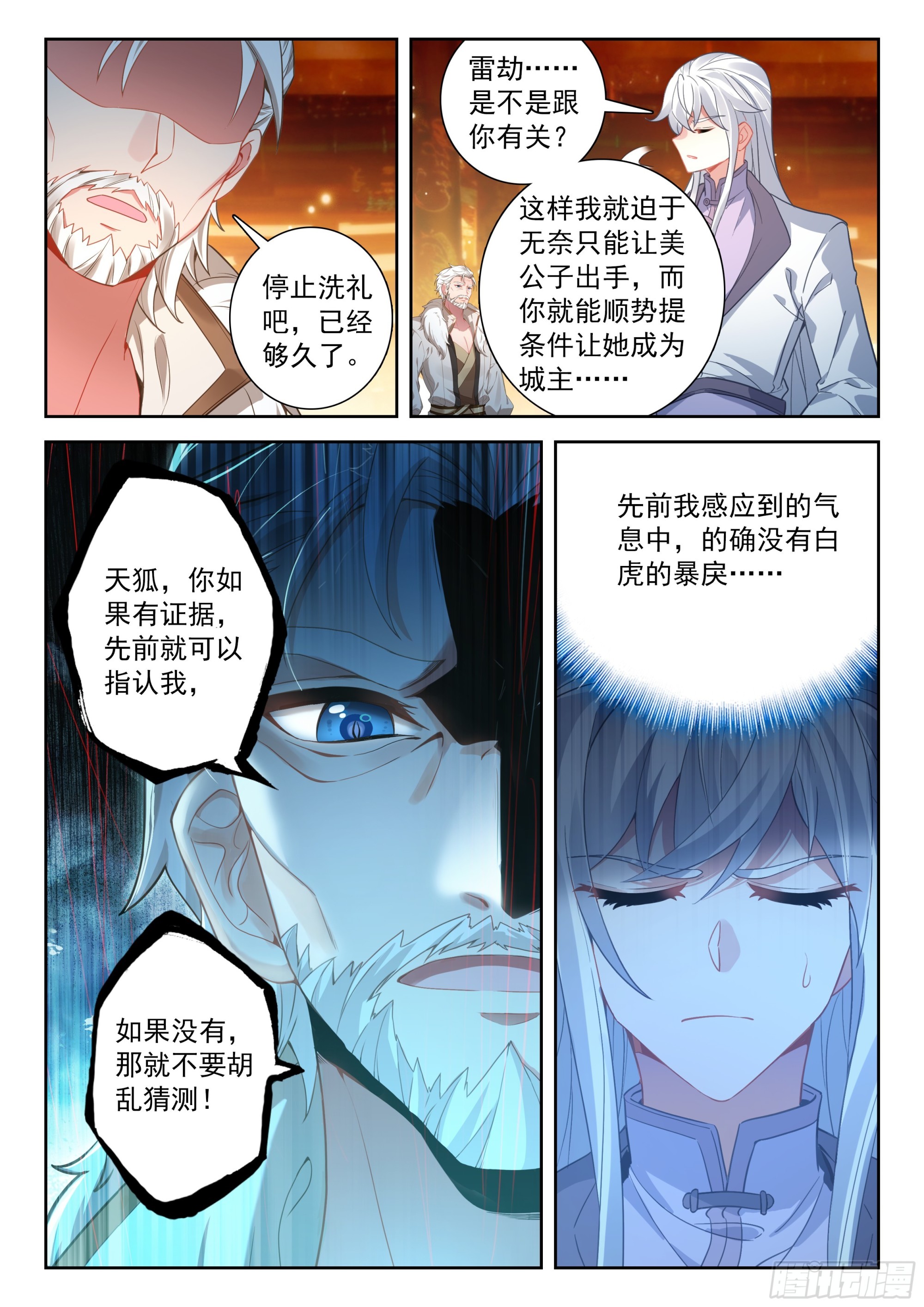 🍼斗罗大陆 5 重生唐三 267 美公子大妖王 第7页
