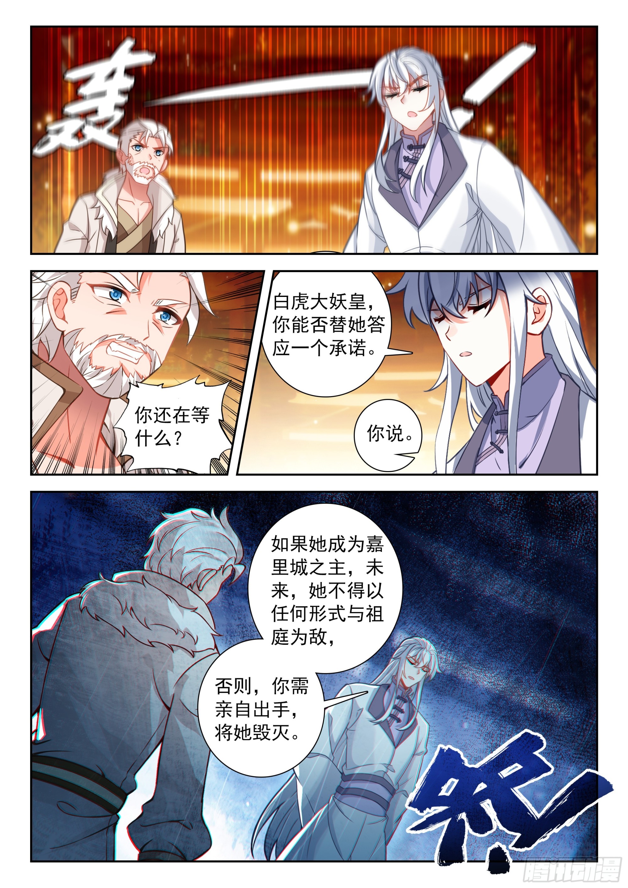 🍼斗罗大陆 5 重生唐三 267 美公子大妖王 第8页
