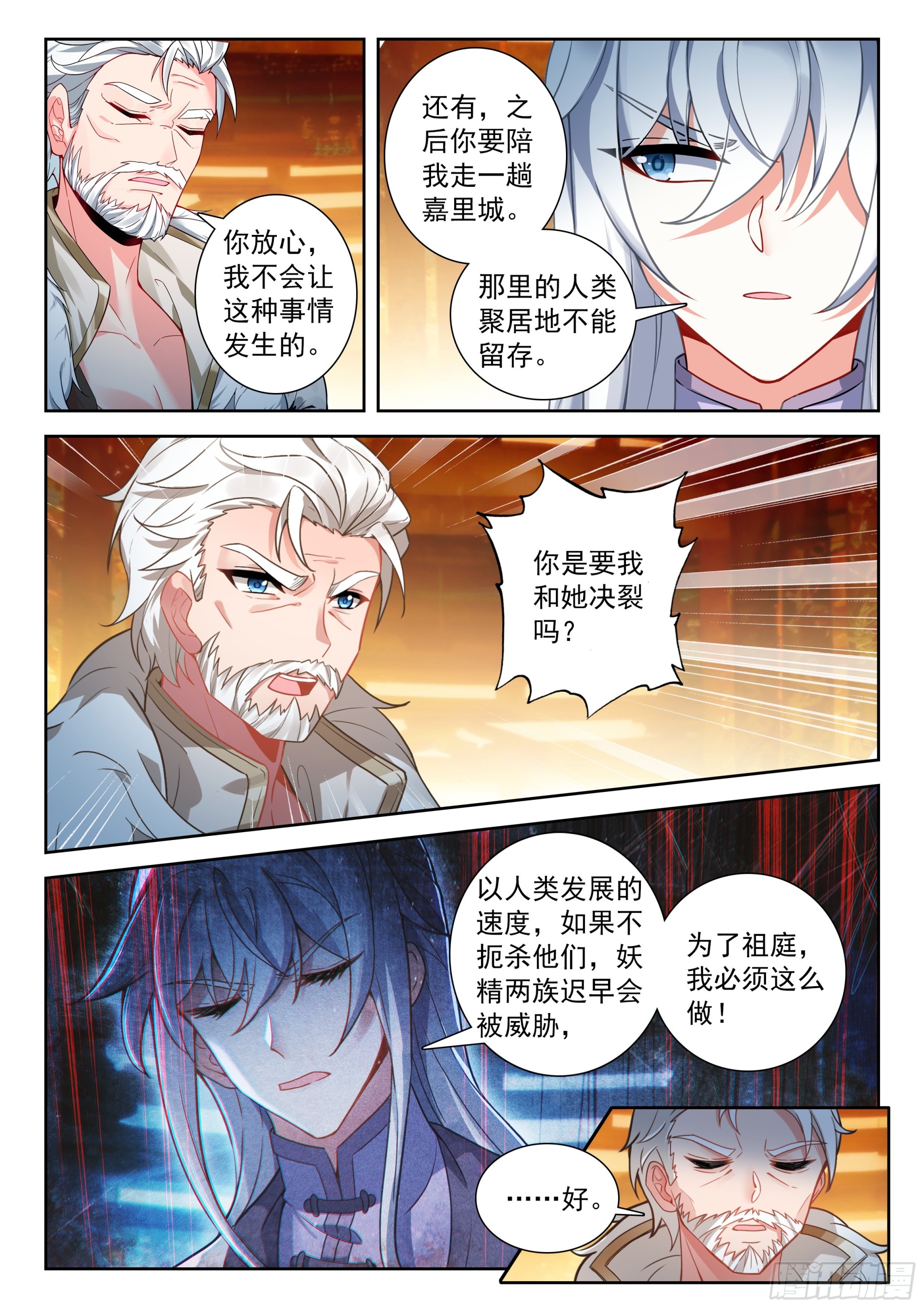 🍼斗罗大陆 5 重生唐三 267 美公子大妖王 第9页