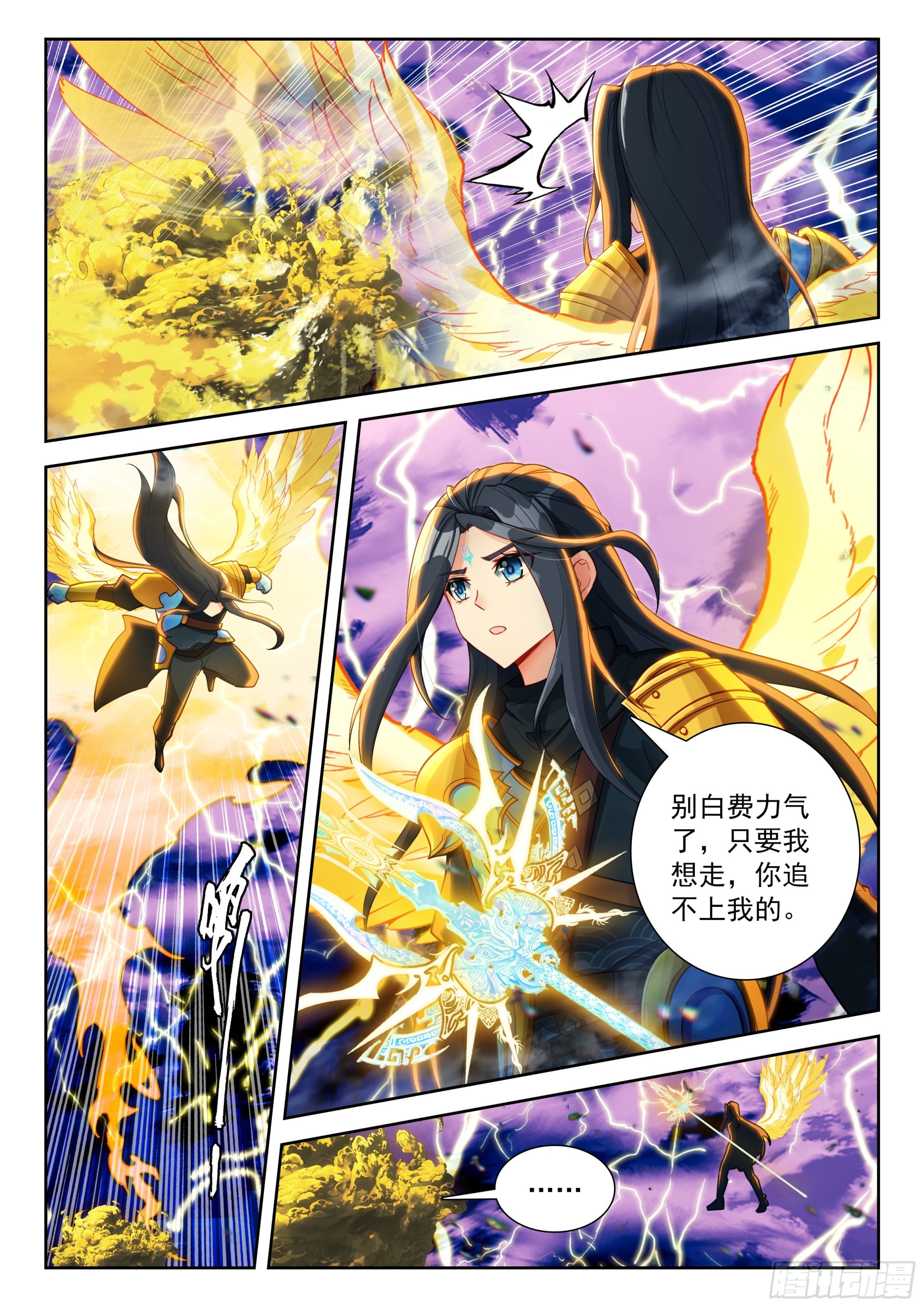 🍼斗罗大陆 5 重生唐三 269 与位面的交易 第11页
