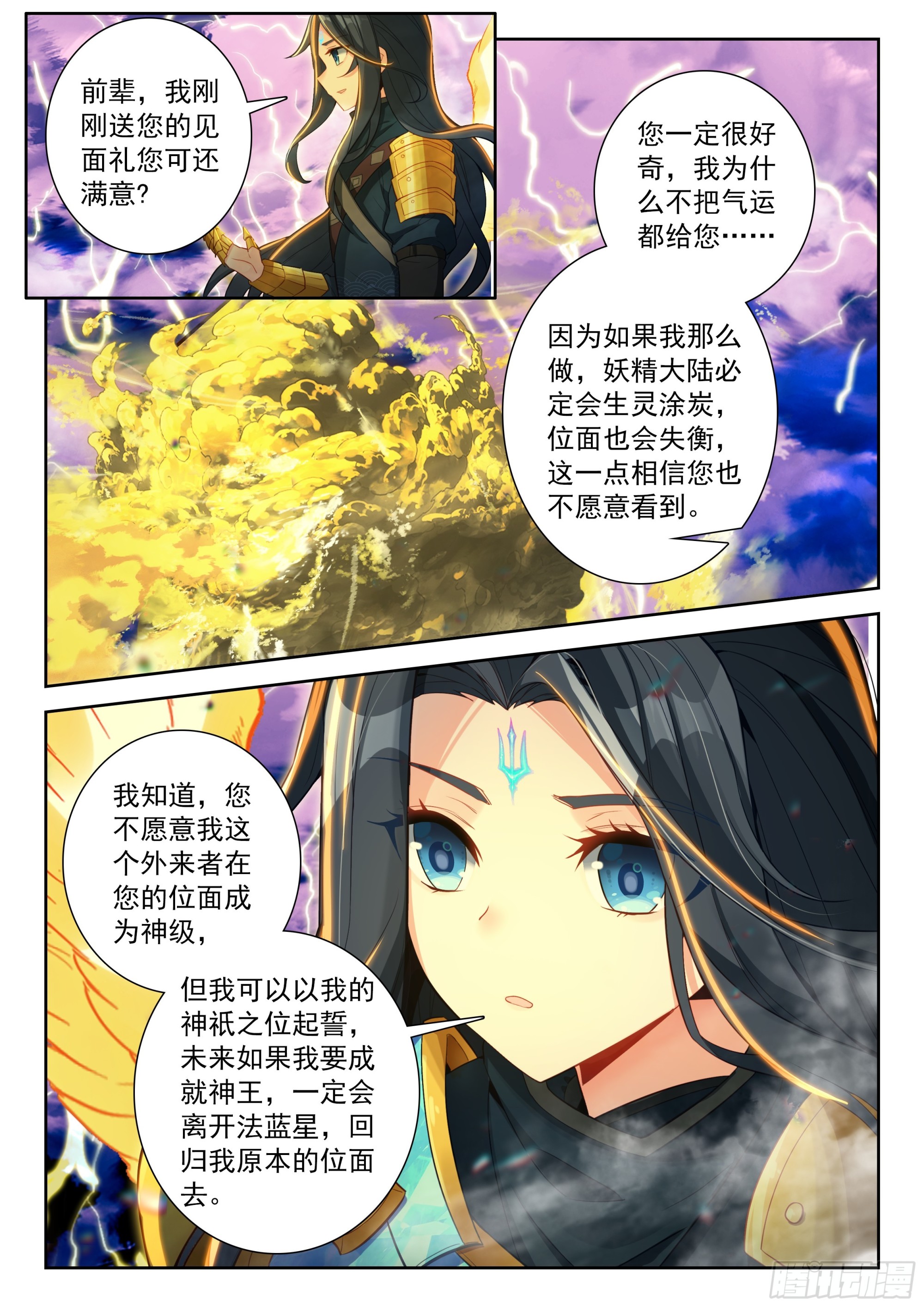 🍼斗罗大陆 5 重生唐三 269 与位面的交易 第12页