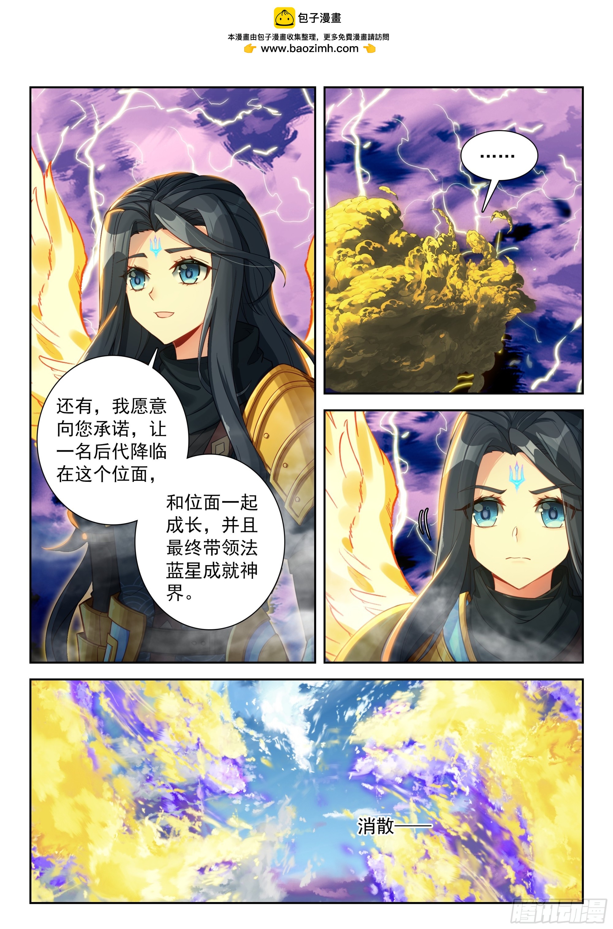 🍼斗罗大陆 5 重生唐三 269 与位面的交易 第13页
