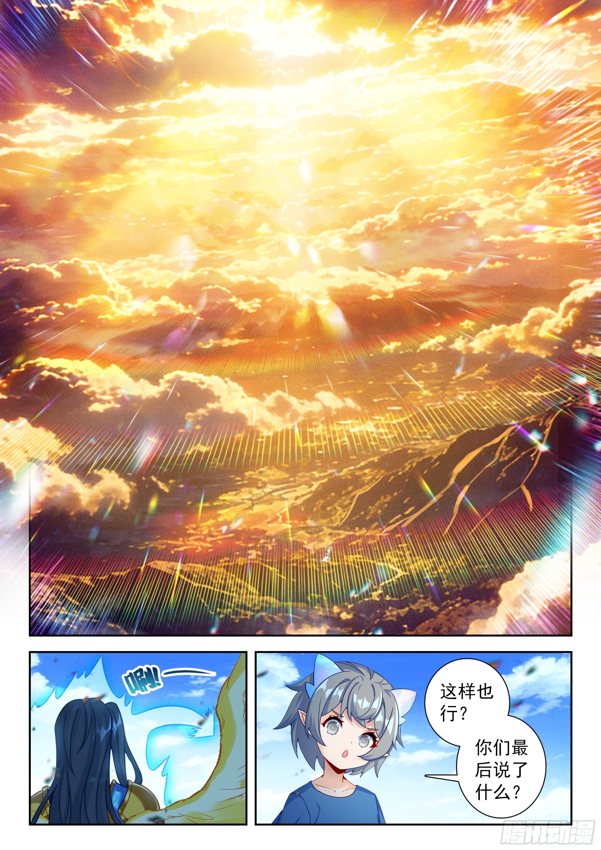 🍼斗罗大陆 5 重生唐三 269 与位面的交易 第14页