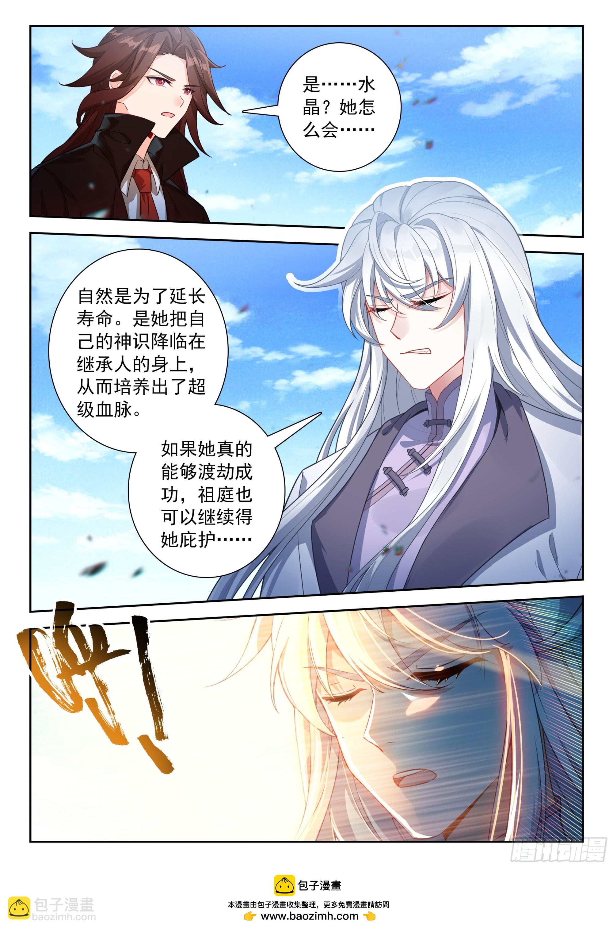 🍼斗罗大陆 5 重生唐三 269 与位面的交易 第17页