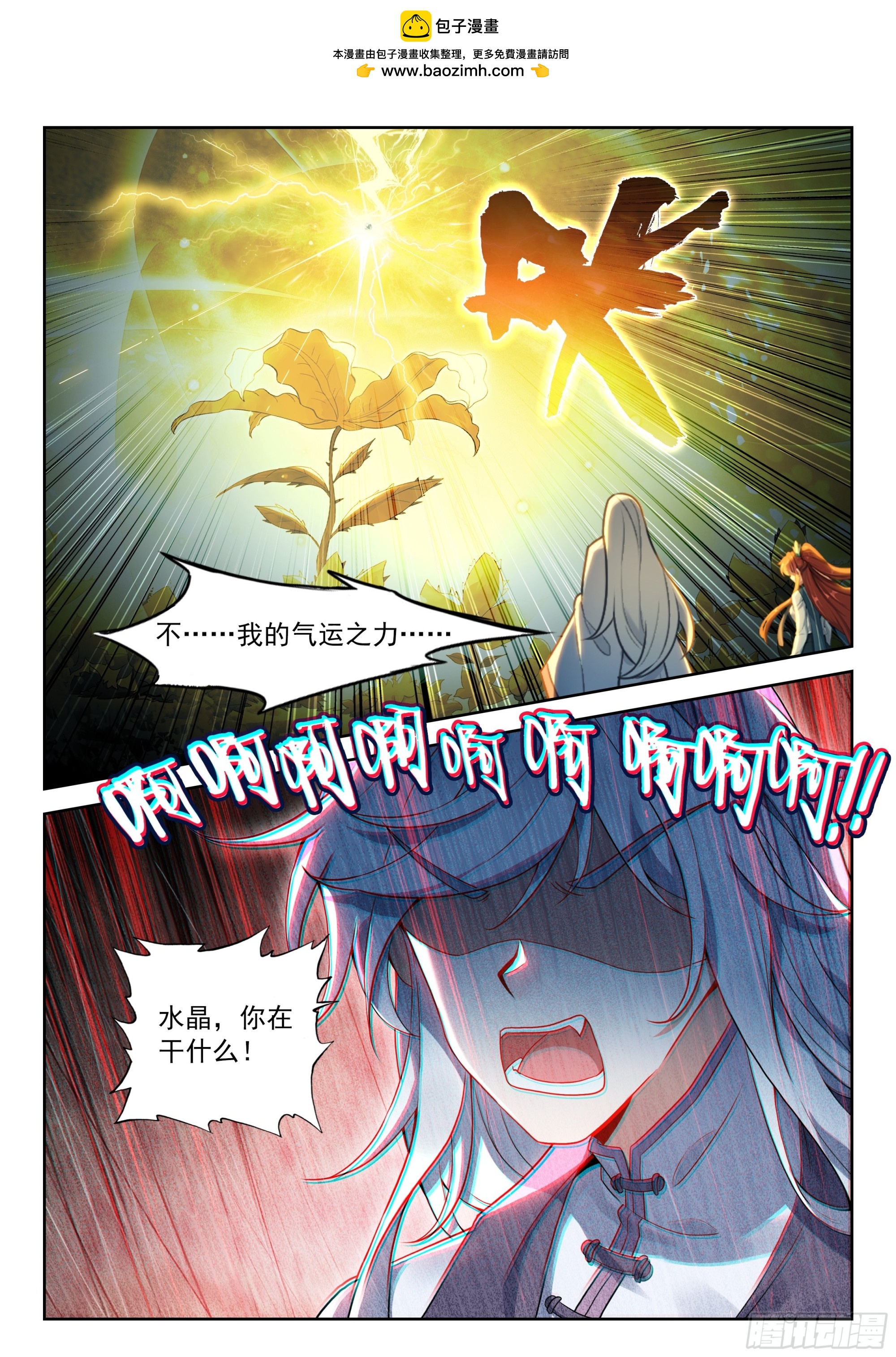 🍼斗罗大陆 5 重生唐三 269 与位面的交易 第2页