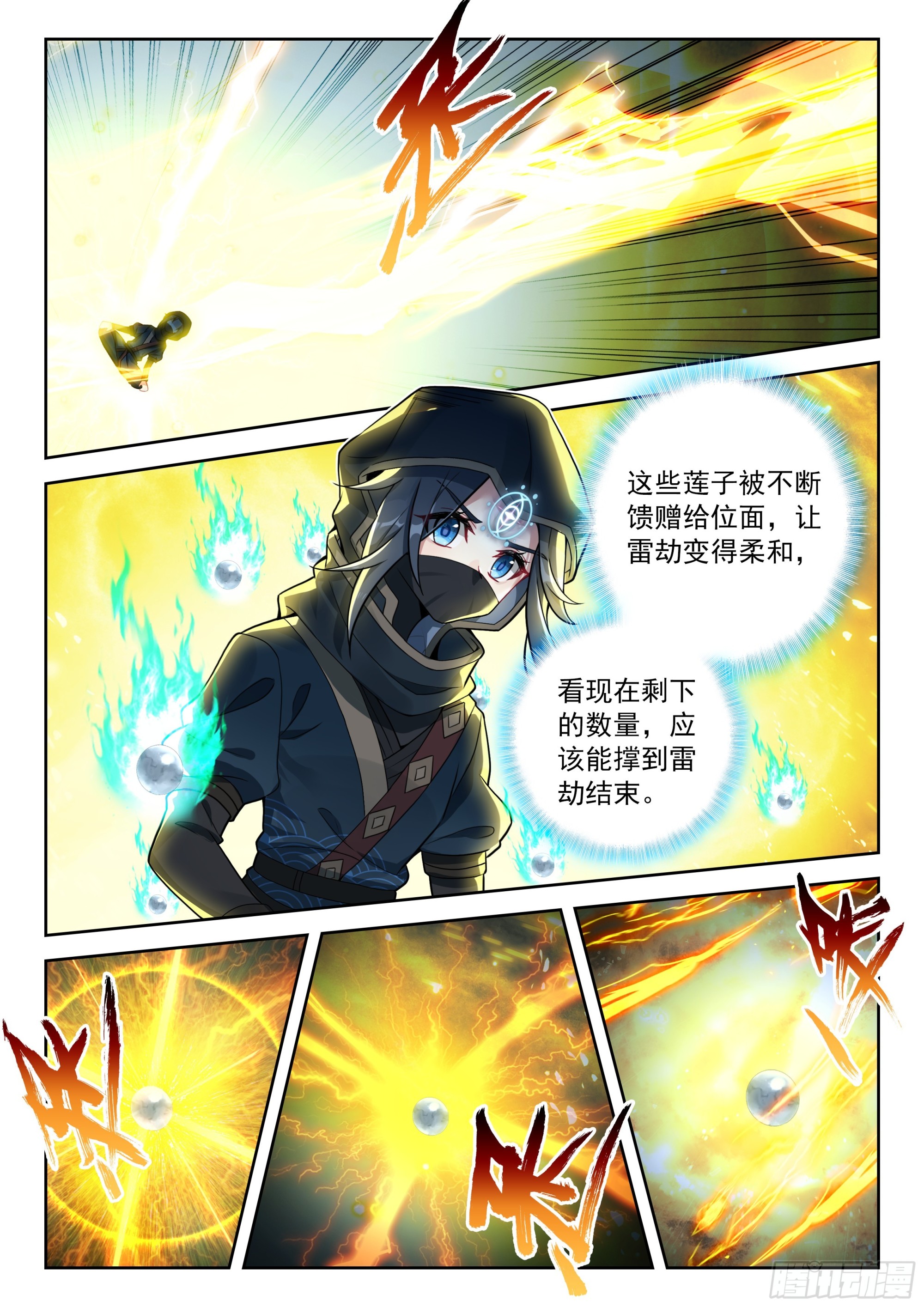 🍼斗罗大陆 5 重生唐三 269 与位面的交易 第3页