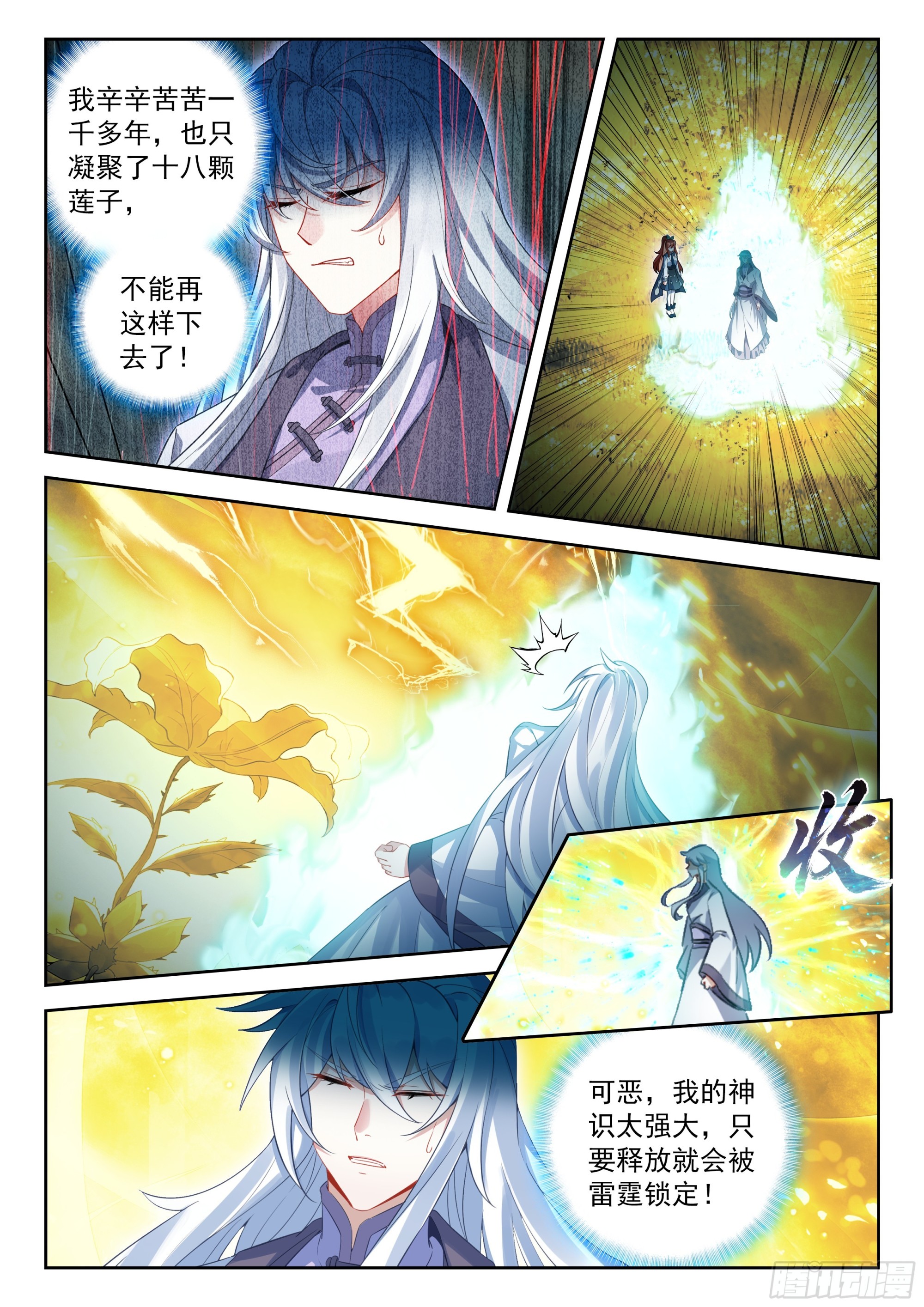 🍼斗罗大陆 5 重生唐三 269 与位面的交易 第4页
