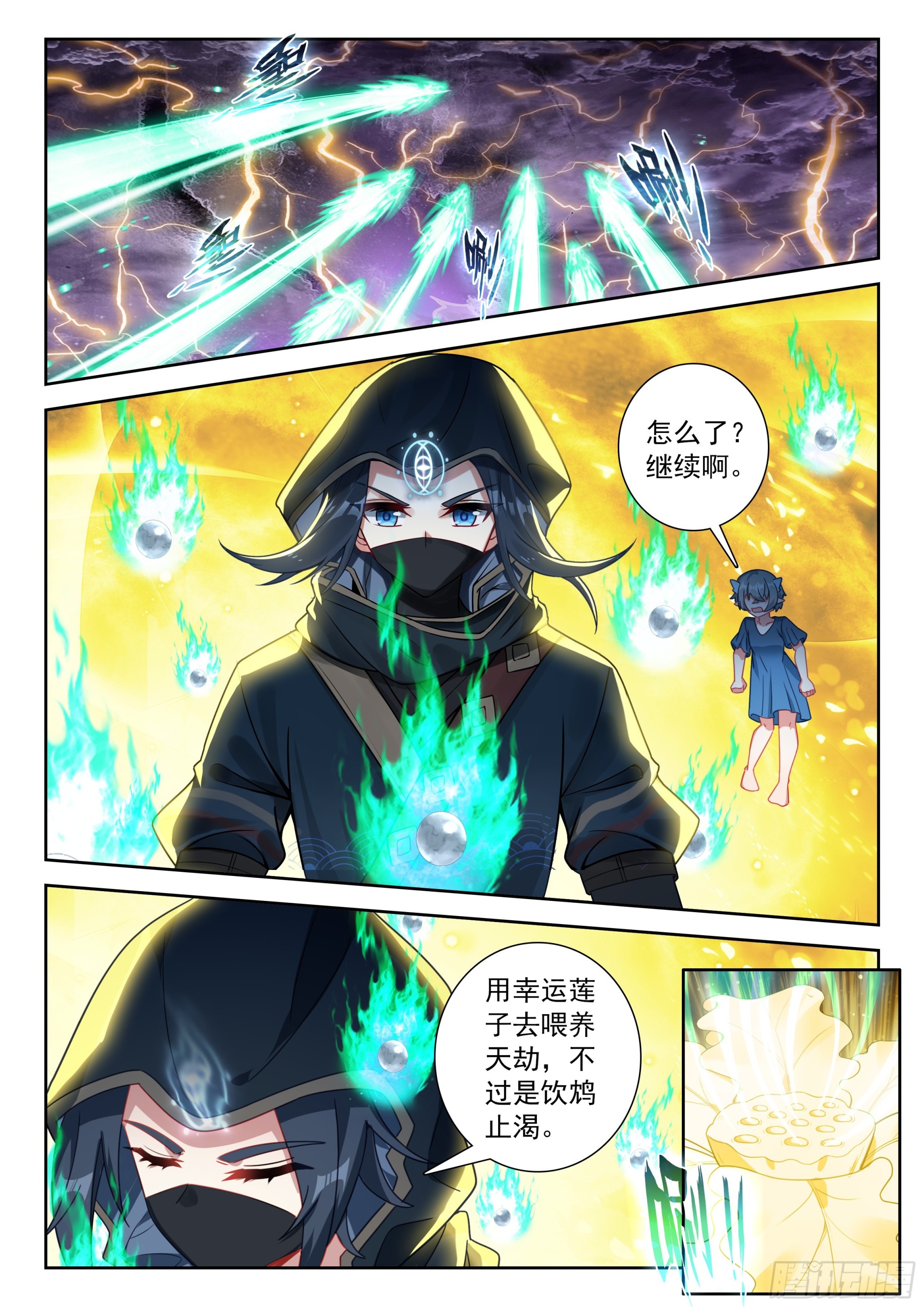 🍼斗罗大陆 5 重生唐三 269 与位面的交易 第5页
