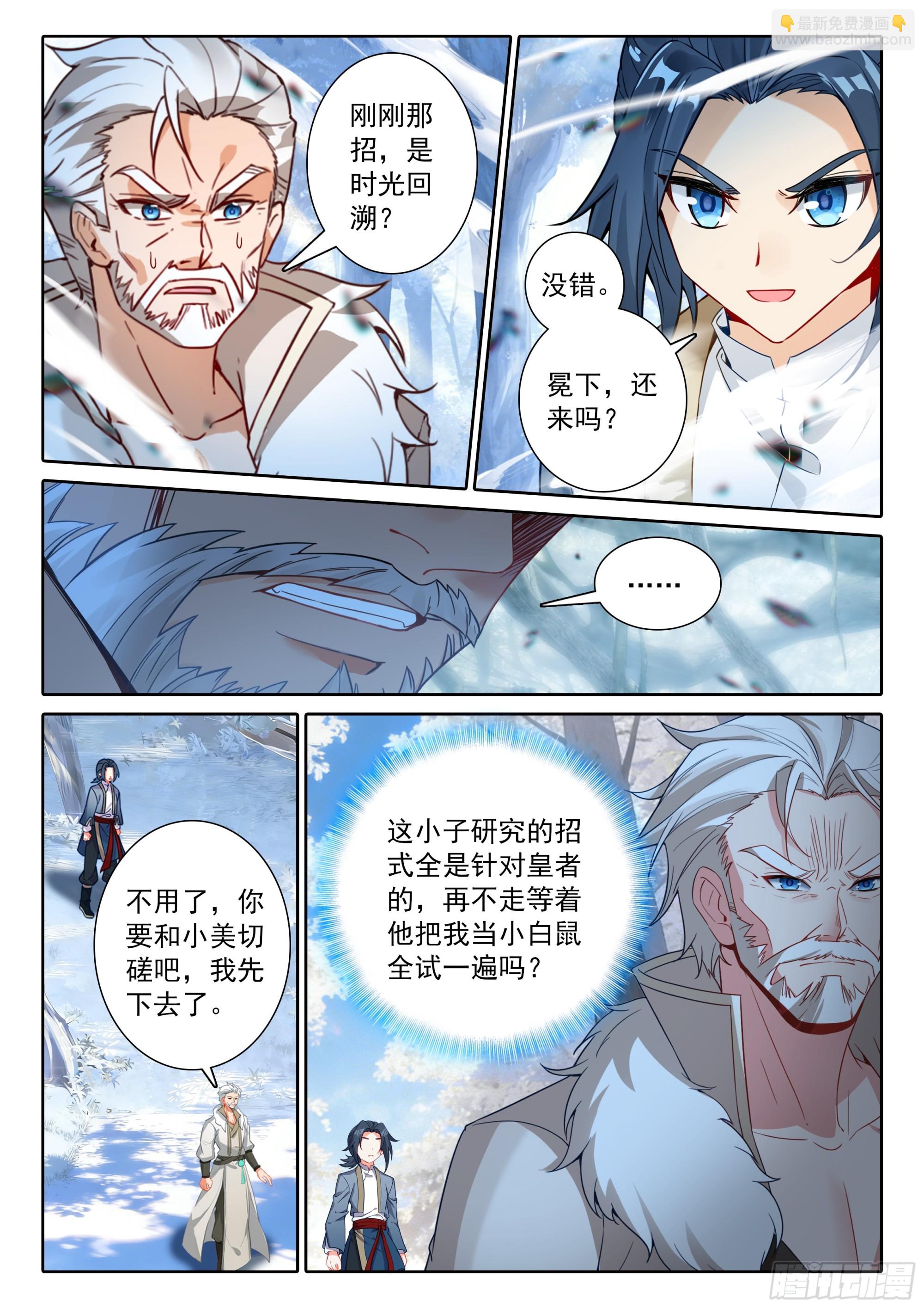 🍼斗罗大陆 5 重生唐三 275 这一招，只能对我用 第10页