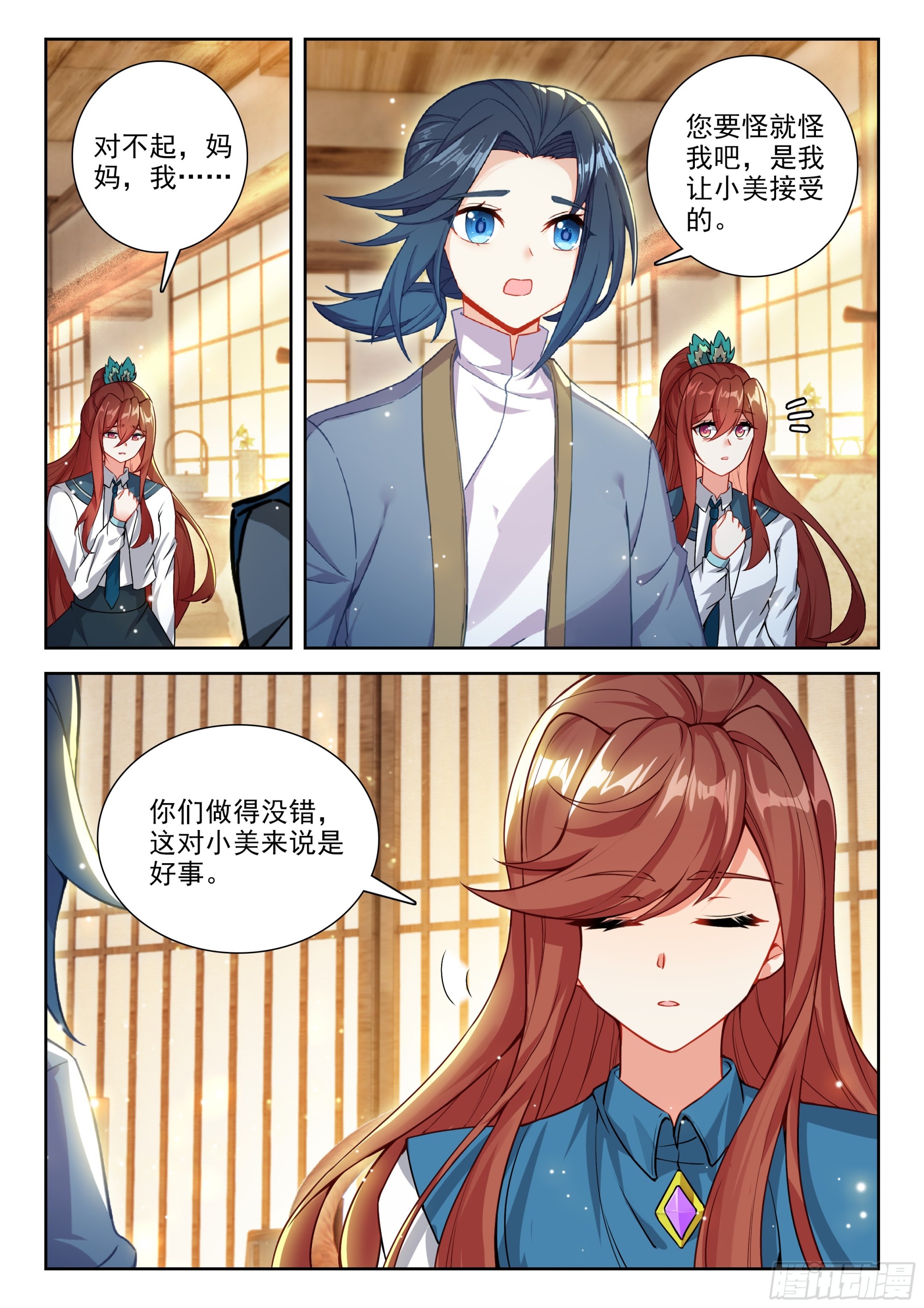 🍼斗罗大陆 5 重生唐三 279 回来就好 第10页