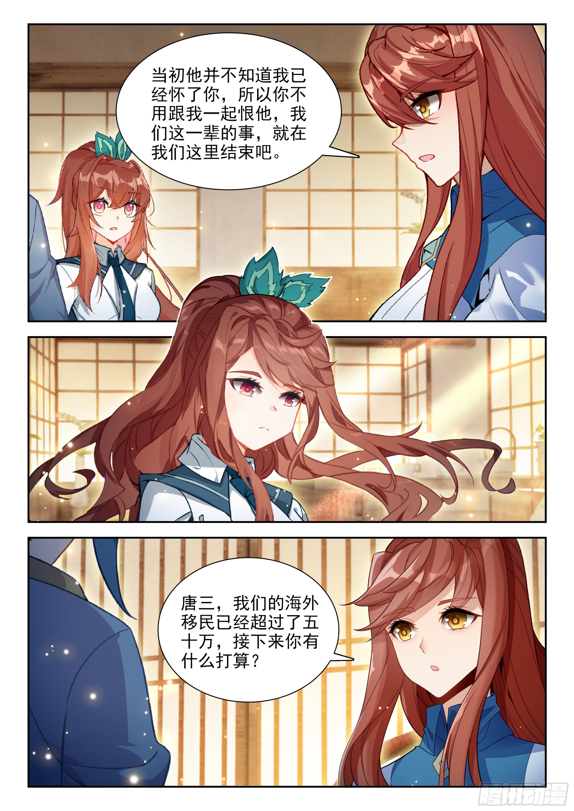 🍼斗罗大陆 5 重生唐三 279 回来就好 第11页
