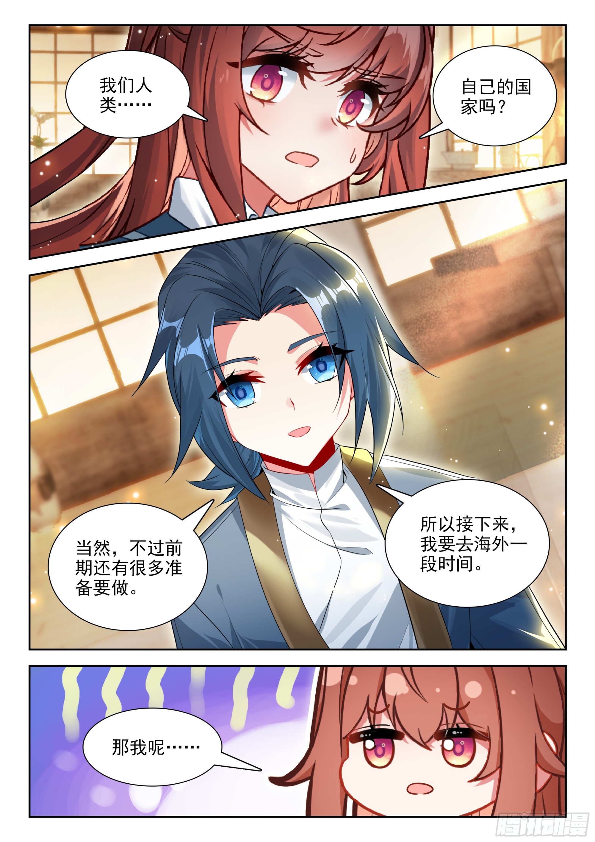 🍼斗罗大陆 5 重生唐三 279 回来就好 第13页