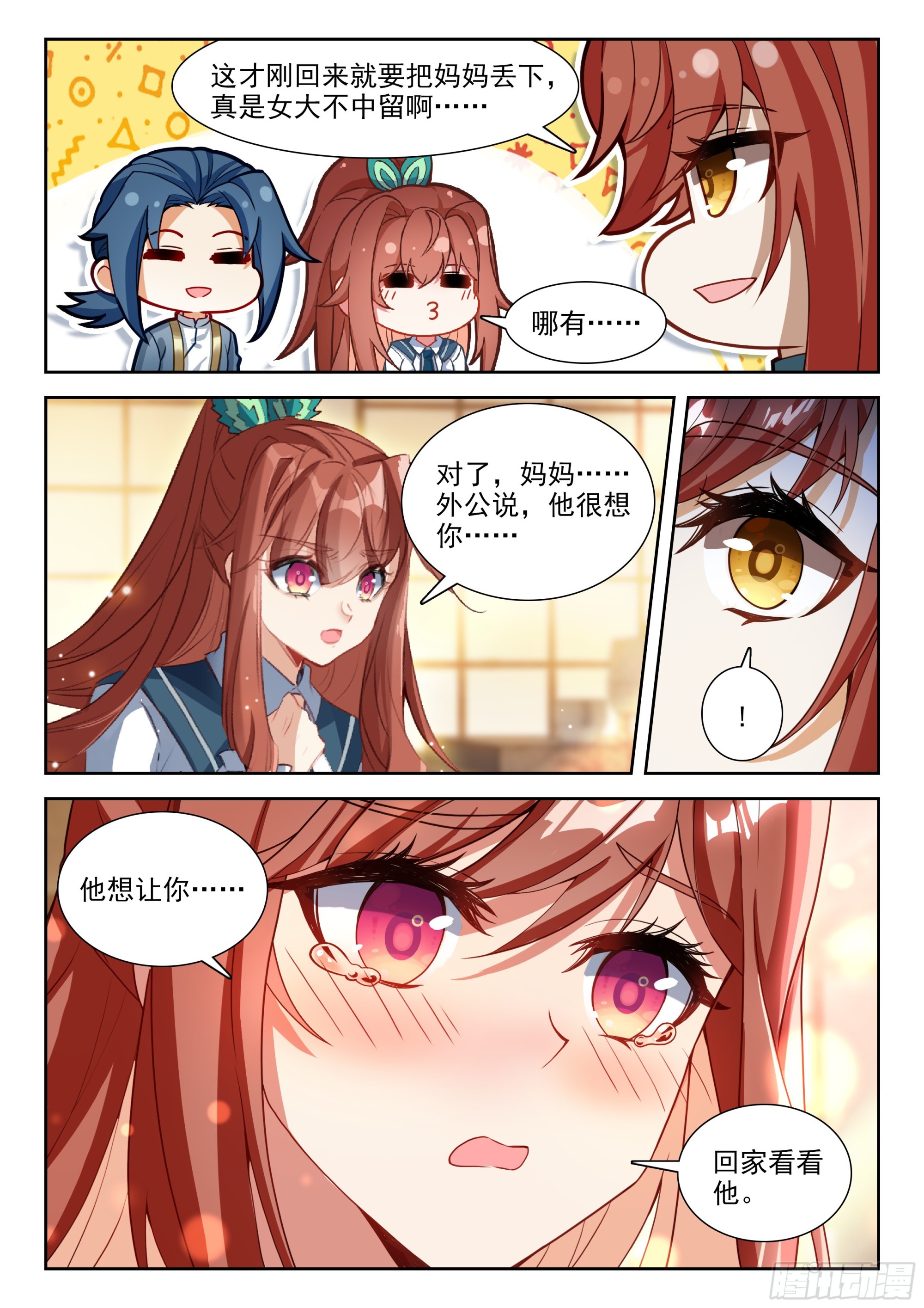 🍼斗罗大陆 5 重生唐三 279 回来就好 第15页